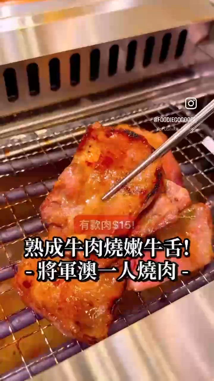 香港少見熟成牛肉燒肉‼️🥩$50起超抵食‼️日式燒肉/將軍澳