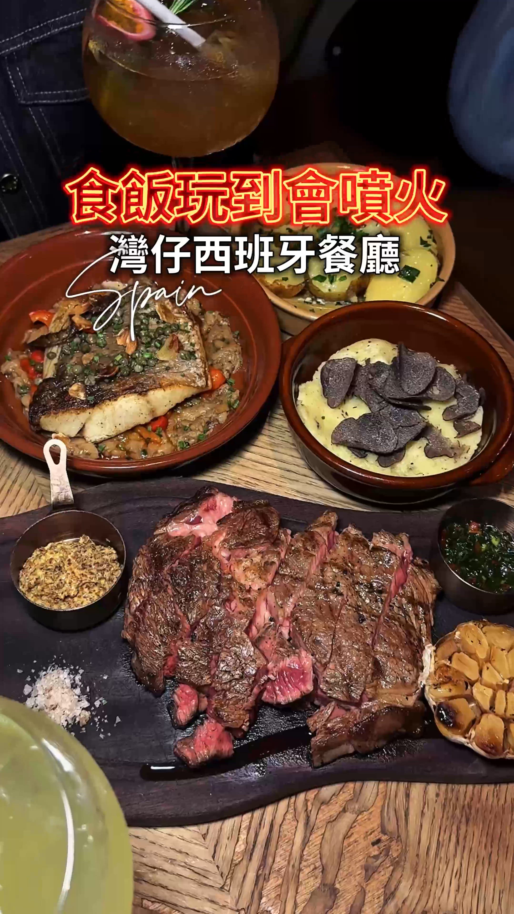 《🔥可能係最有儀式感嘅西班牙餐廳🇪🇸》