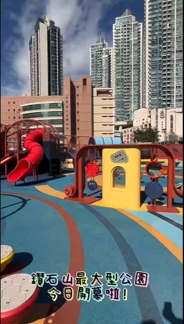 鑽石山活水公園開幕啦！親子放電好去處！🥳