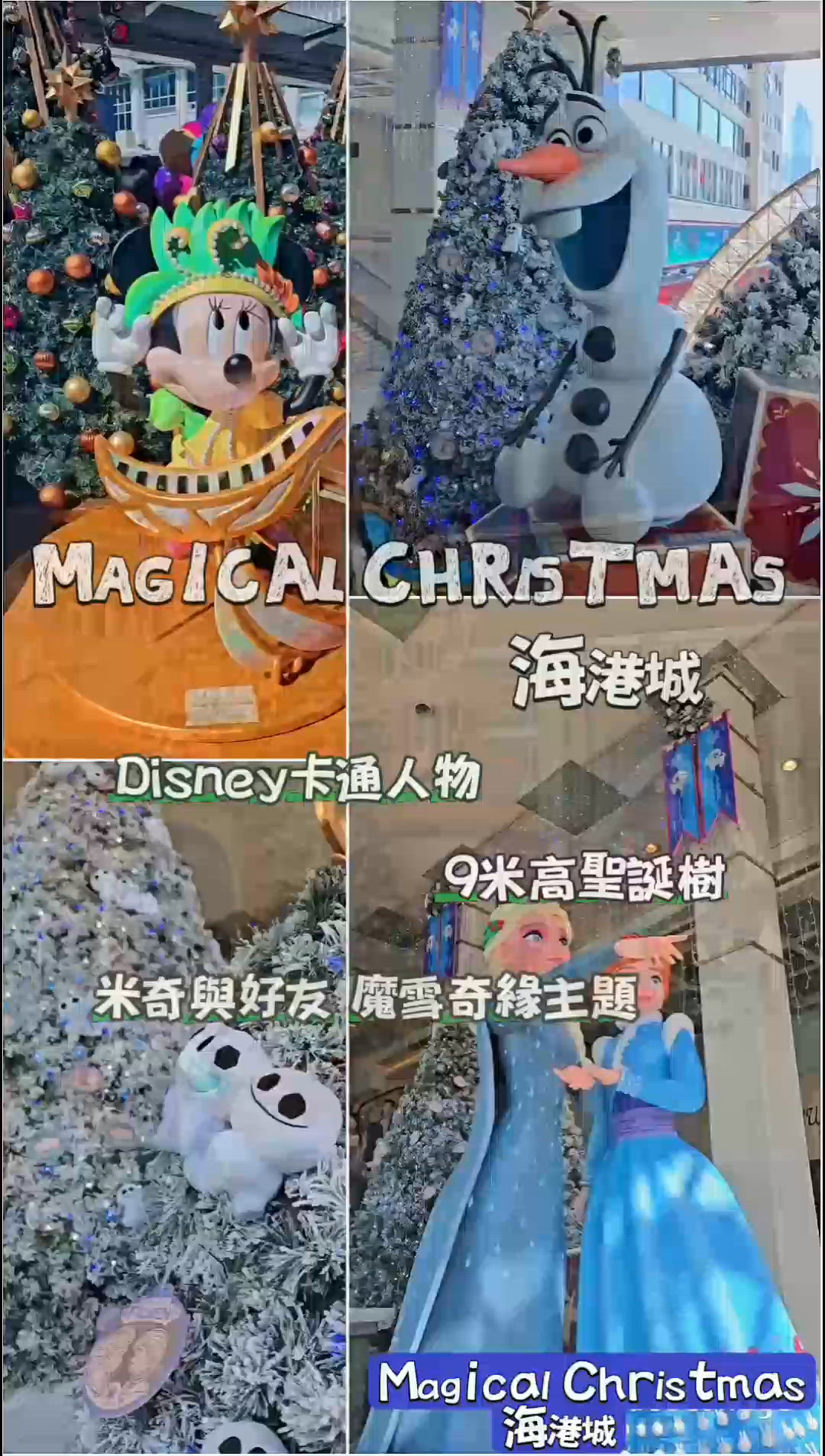海港城「Magical Christmas」🎄