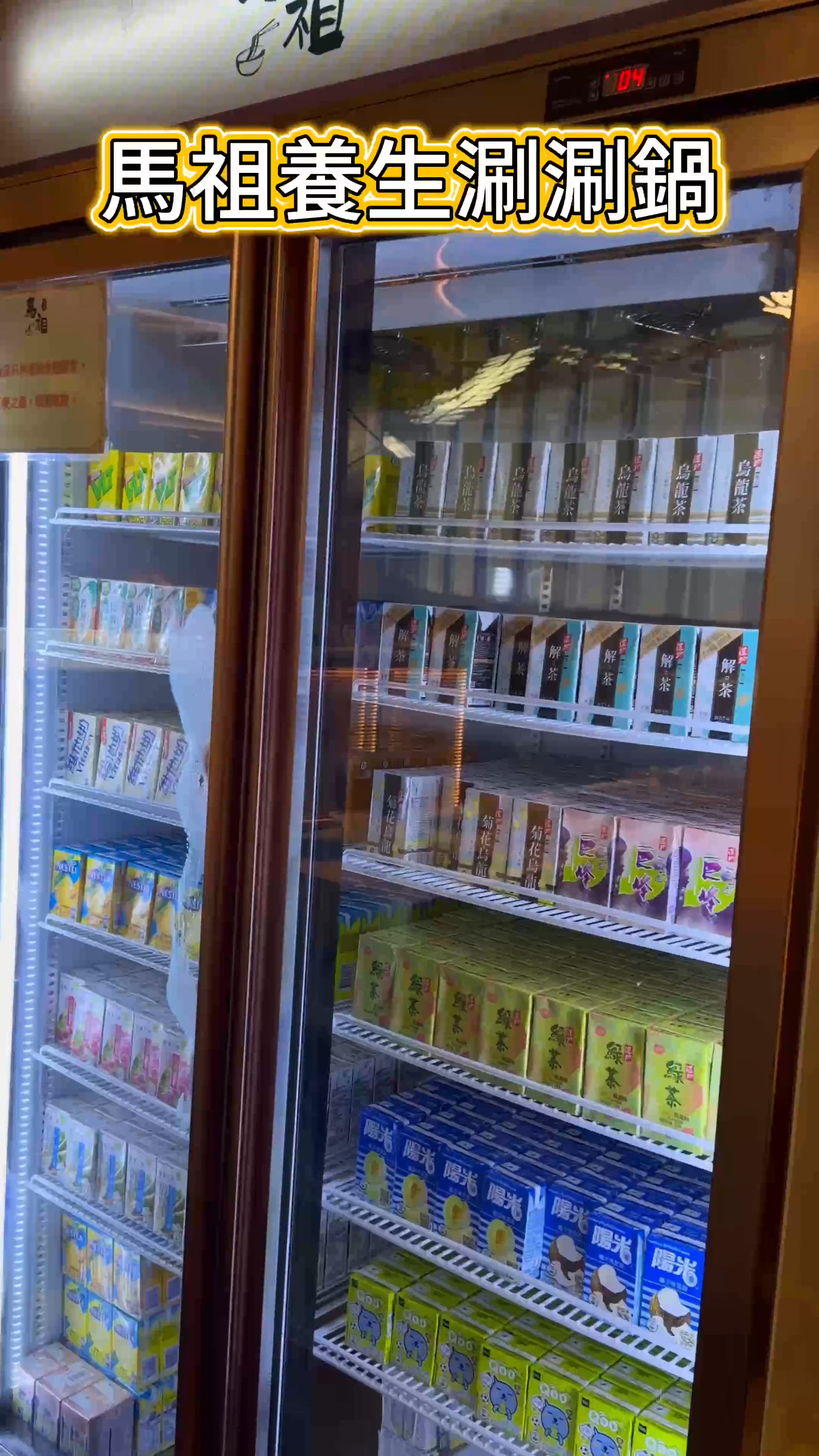 馬祖涮涮鍋放題！牛魔王出動🤤！