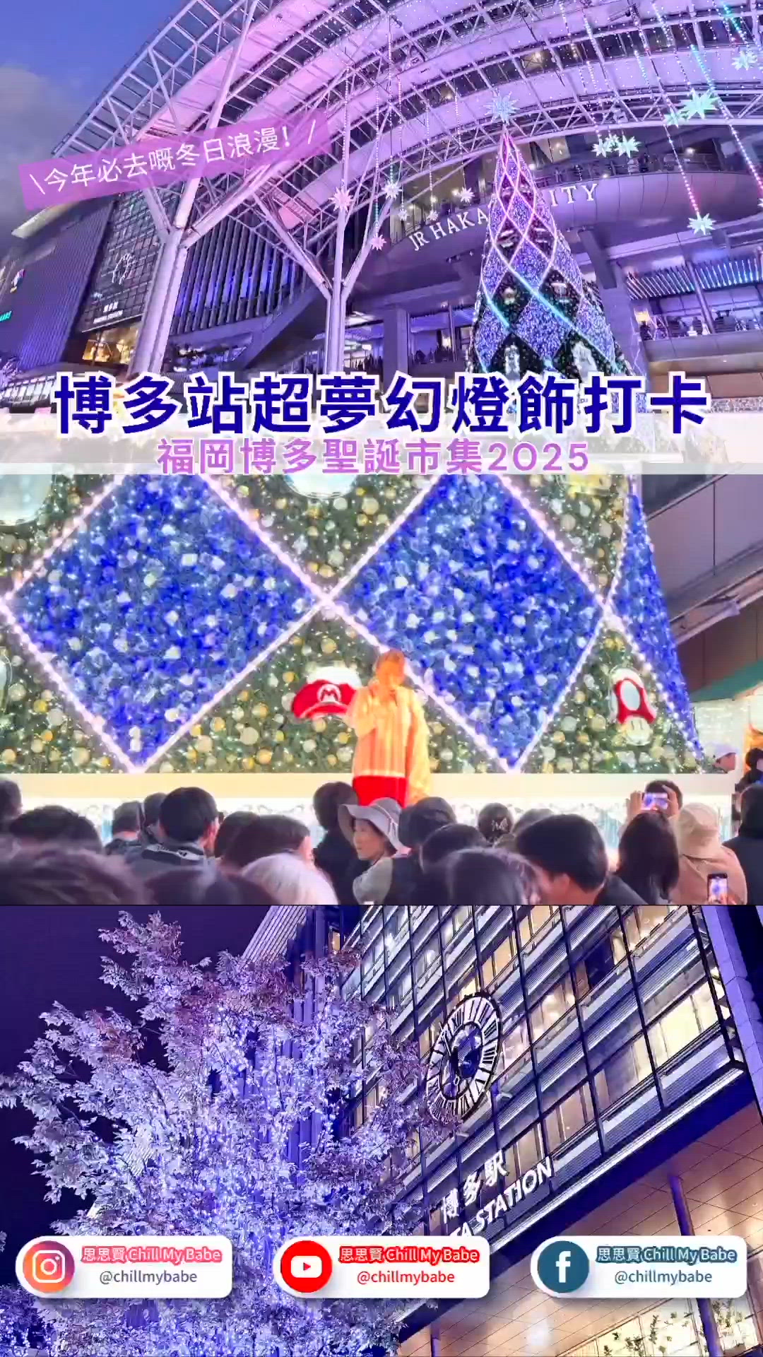 博多聖誕市集🎄！2025年必去打卡位📸！