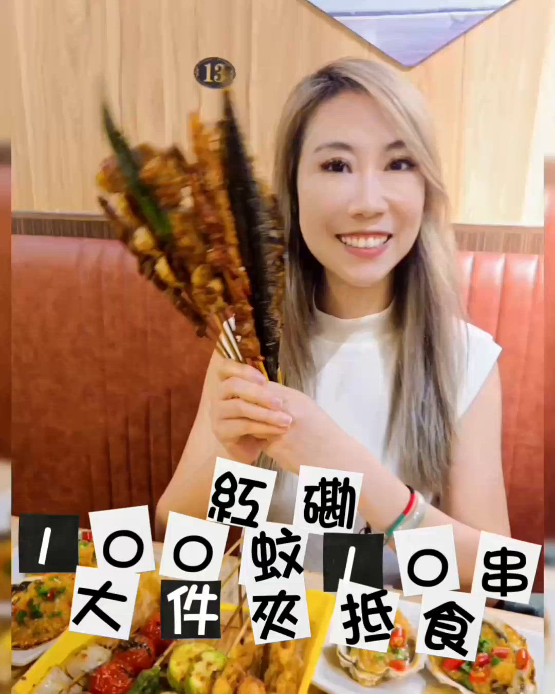 紅磡串燒兄妹！$100有10串!抵食到爆！🤤🍢🔥