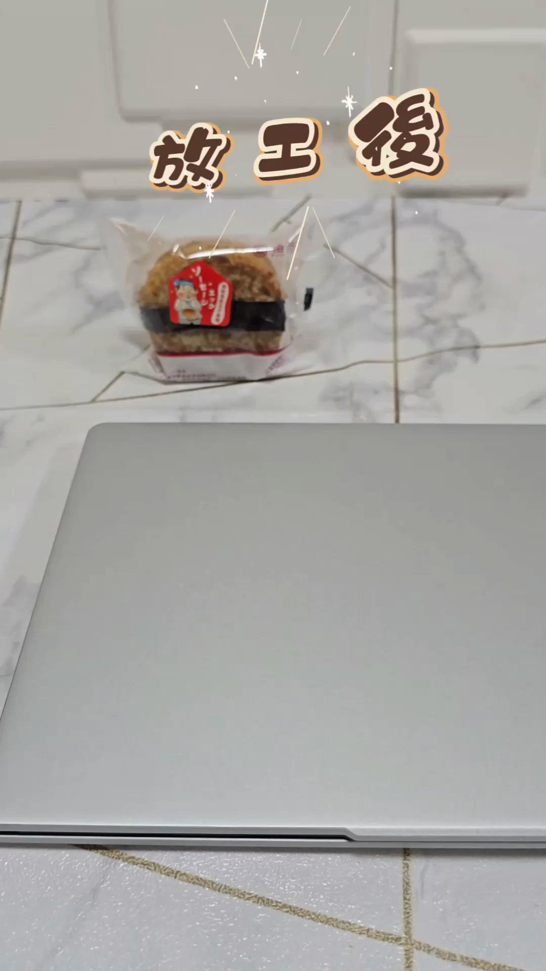 魚尚飯糰🤤！抵食夾大件！😋