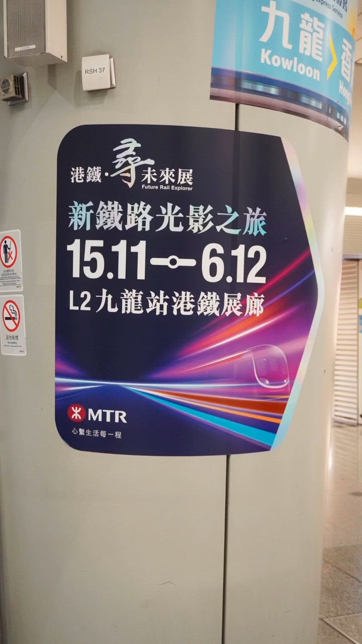 港鐵展覽🤩穿越時空睇未來！🚄✨
