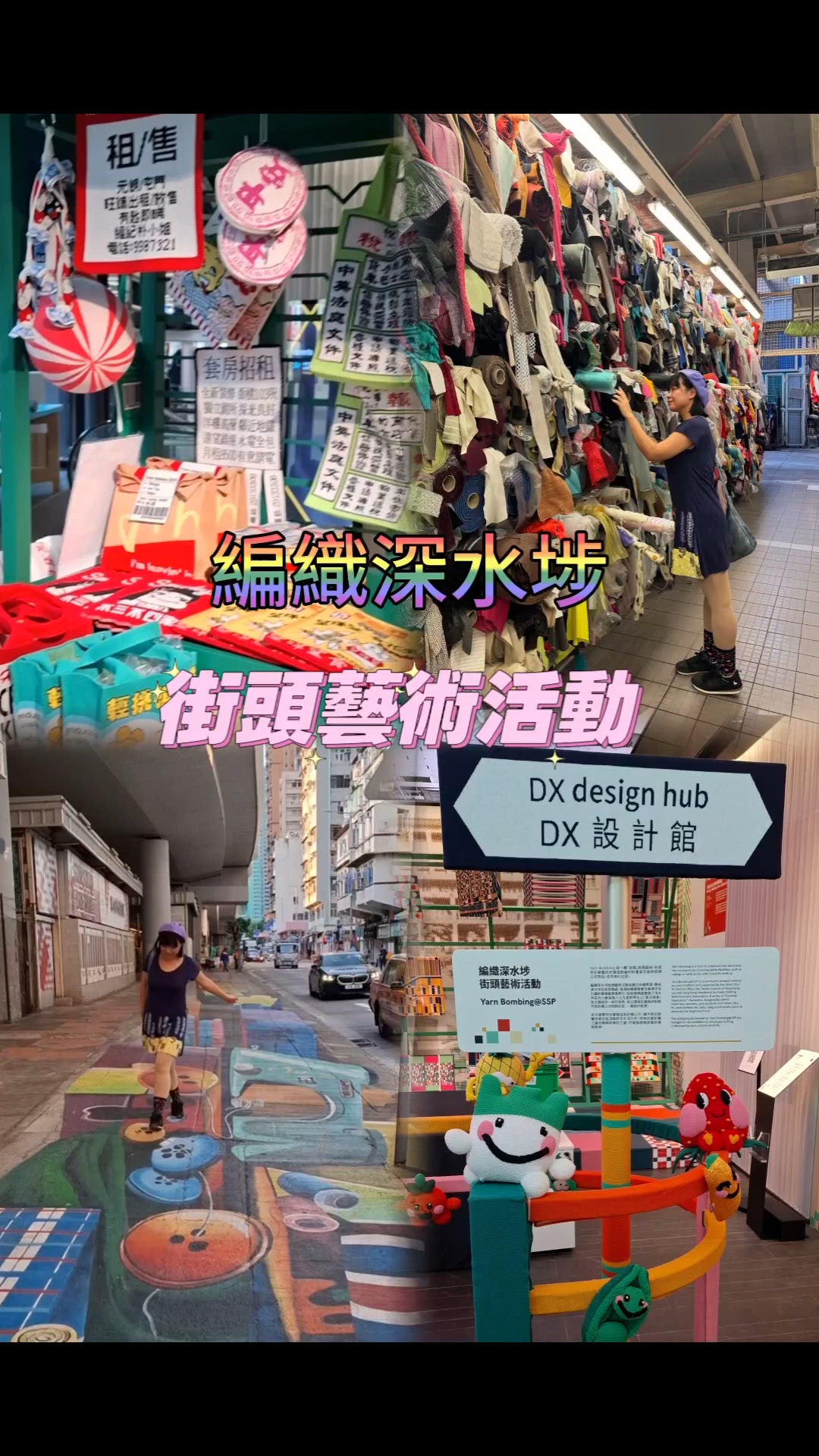 免費深水埗展覽！🧶睇針織香港🇭🇰文化！