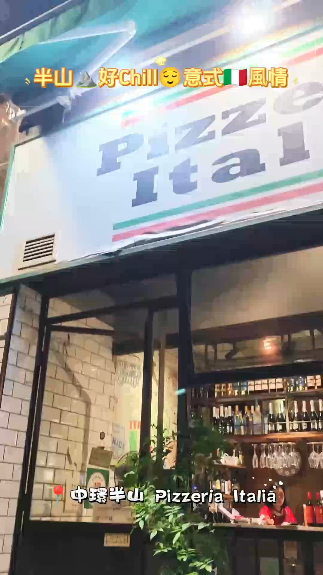 半山⛰️好Chill😌意式🇮🇹風情
