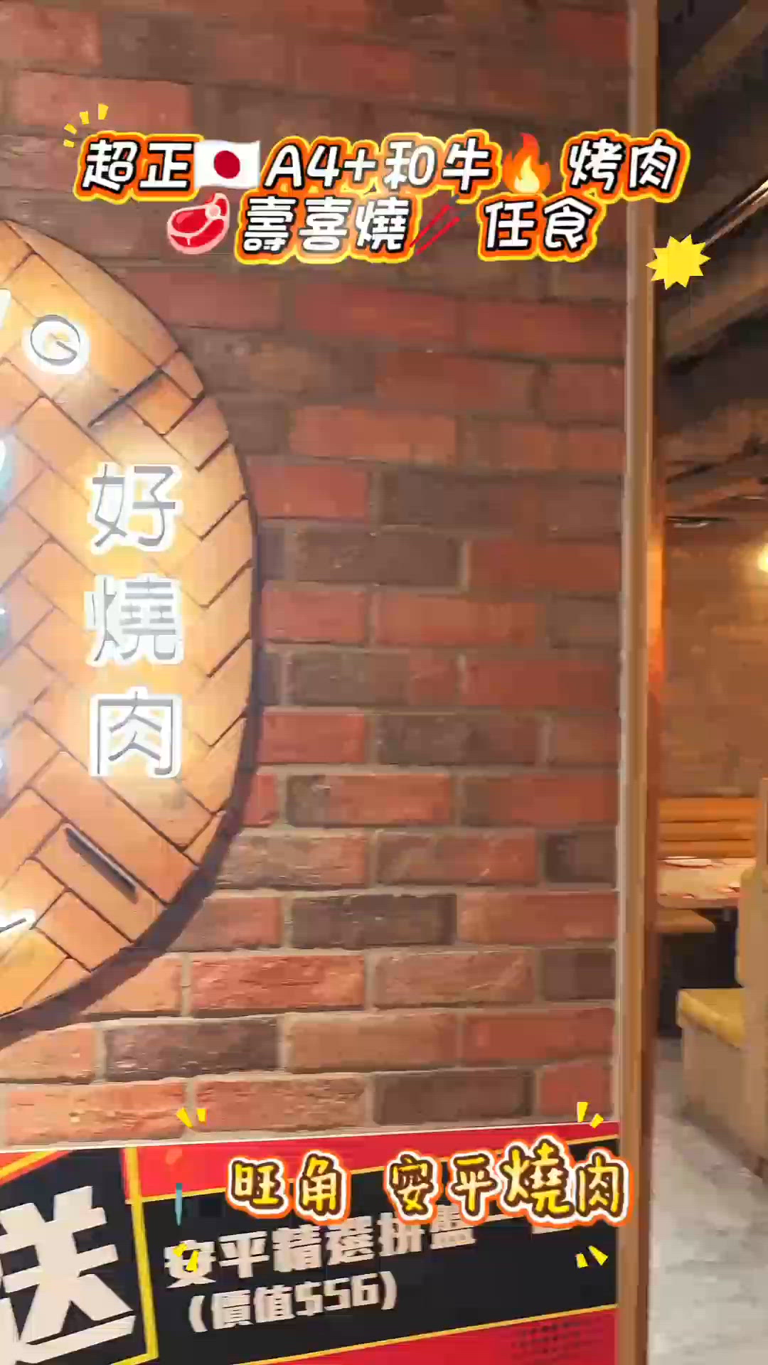 超正🇯🇵A4+和牛🔥烤肉🥩壽喜燒🥢任食