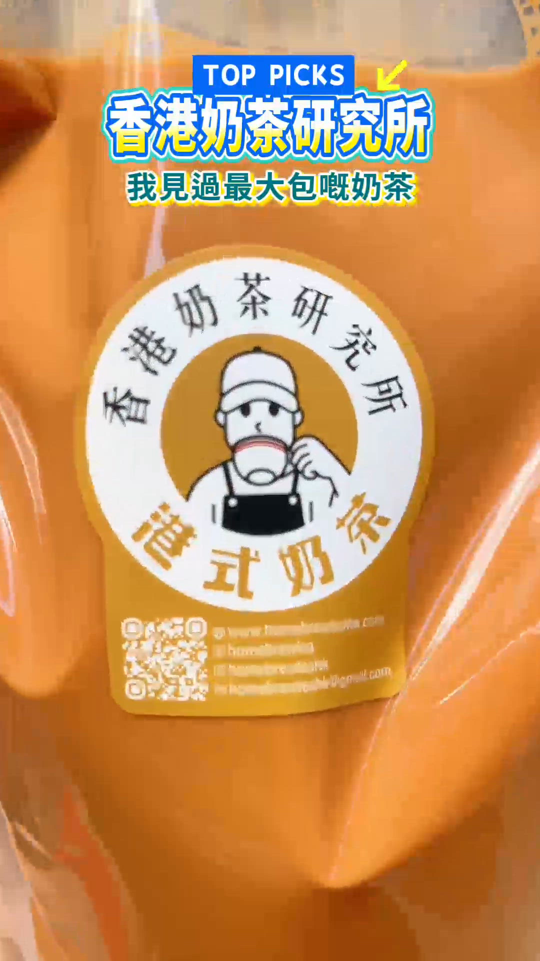 好大包奶茶呀～