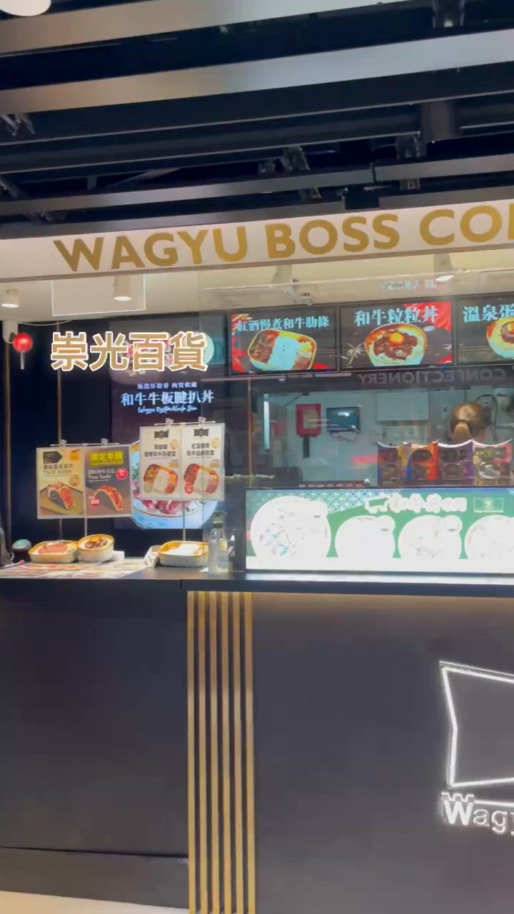 🤍銅鑼灣。和牛波士