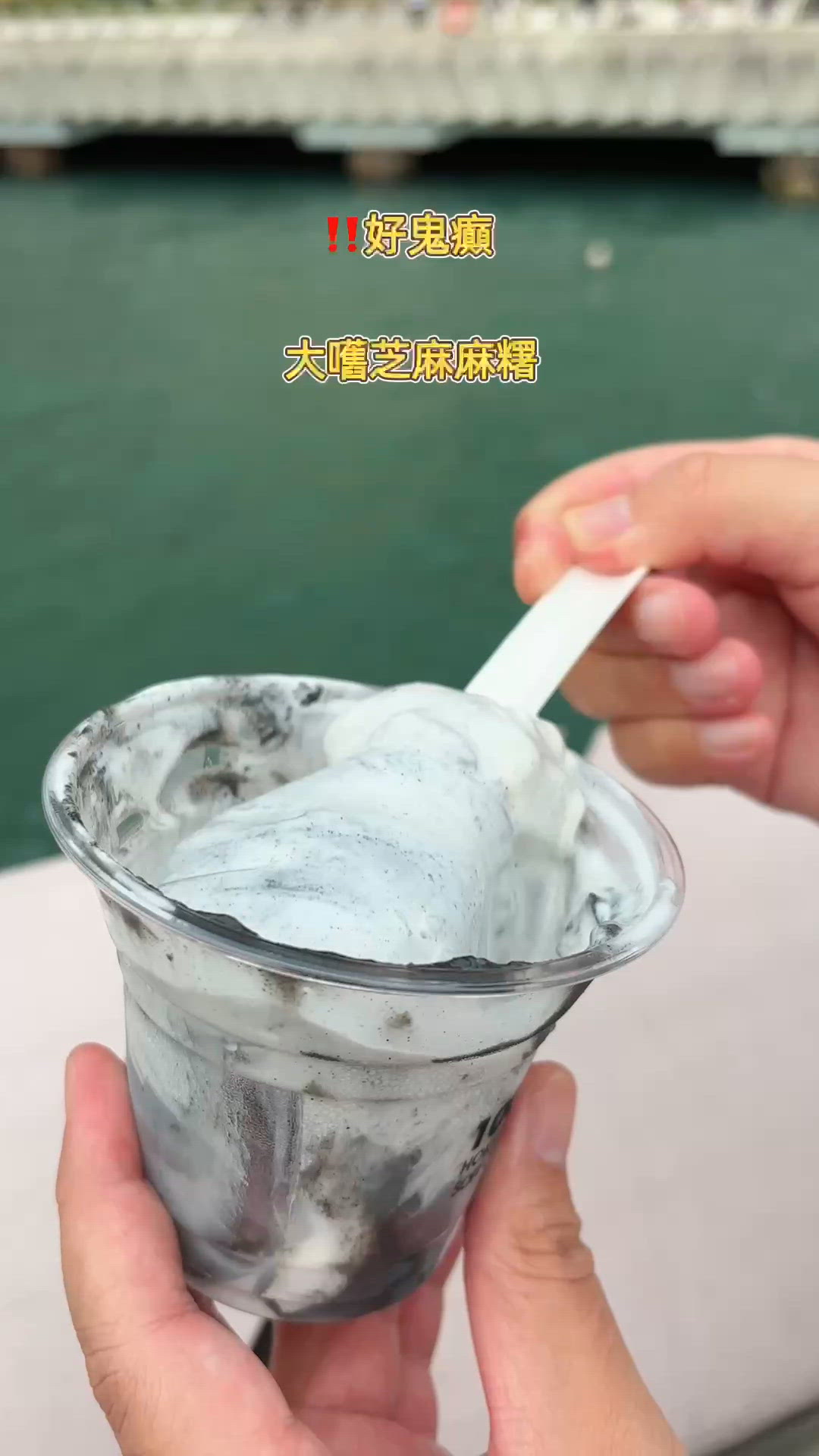 🎏芝麻控+麻糬控📣試咗依款黑芝麻麻糬雪糕杯未⁉️
