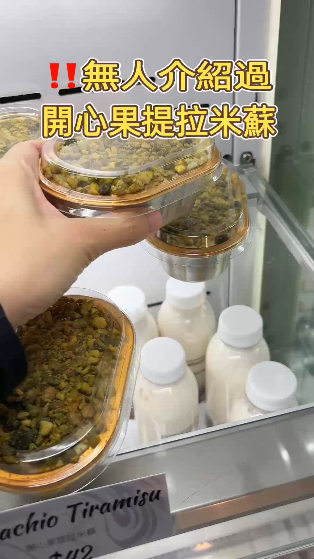 🎏又有開心果甜品發現‼️呢個開心果Tiramisu值得試吓💚