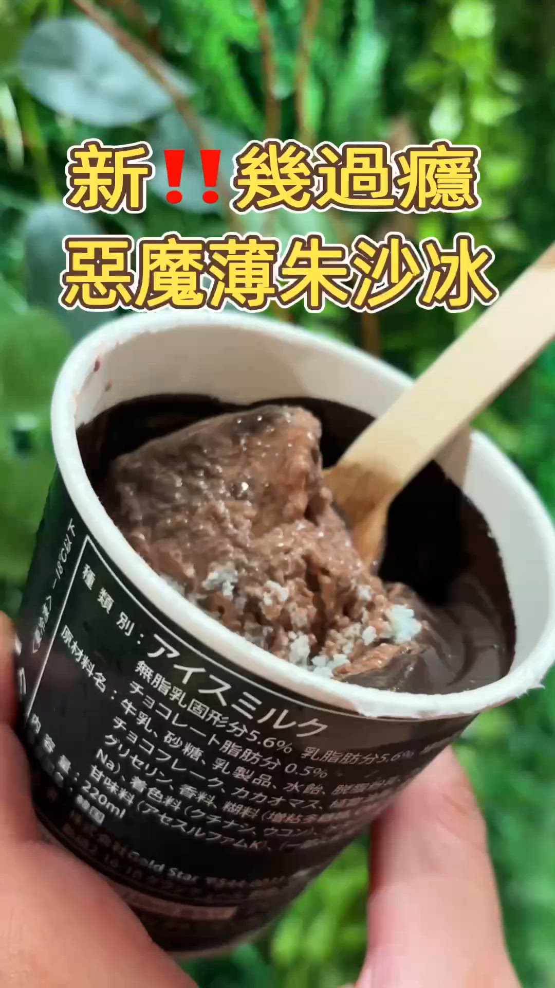 🎏薄朱控發現‼️三重薄荷朱古力冰品🤩🤩