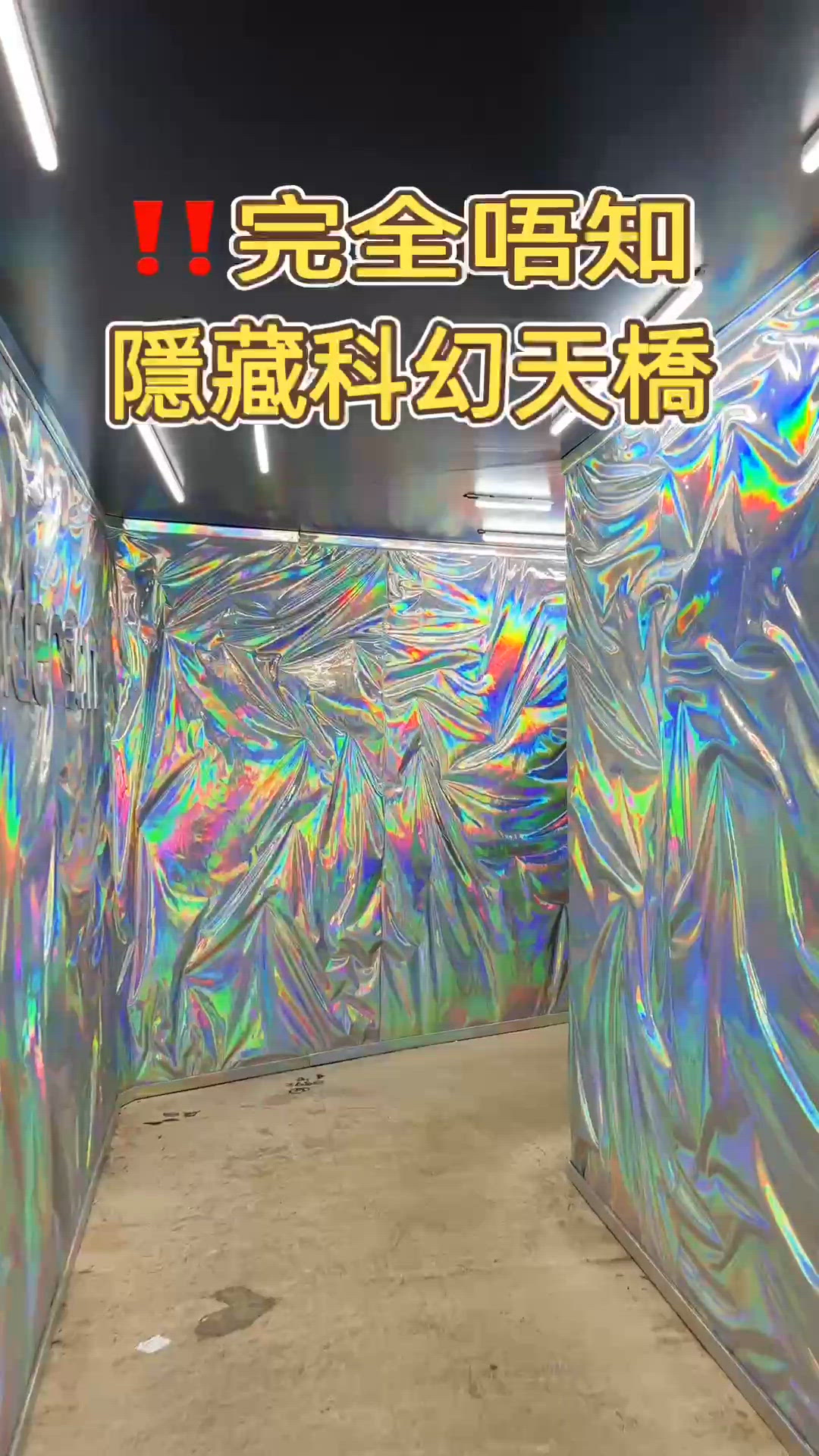 🎏中環竟然有隱藏🇭🇰超科幻天橋🤩