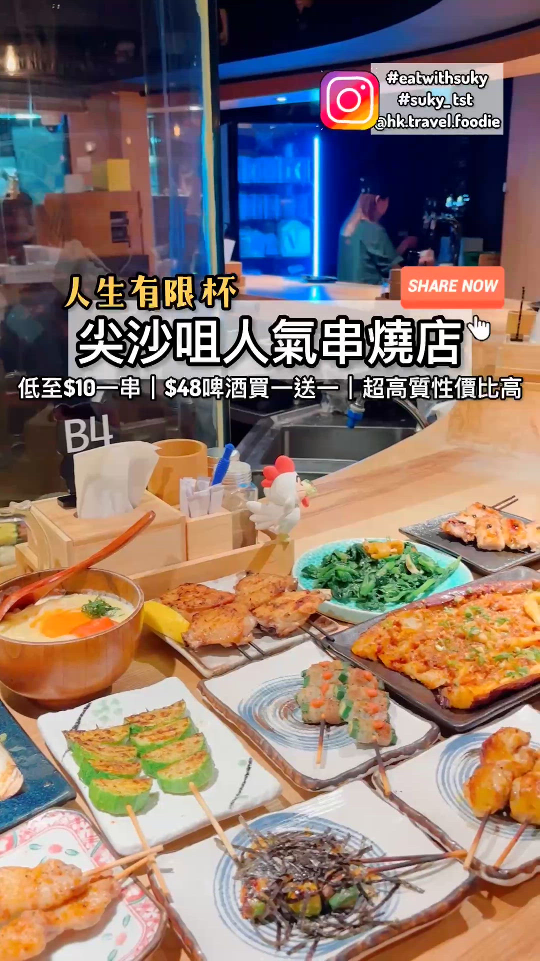 1.  尖咀串燒🤤低至$10一串 正到爆！🍢🍻 