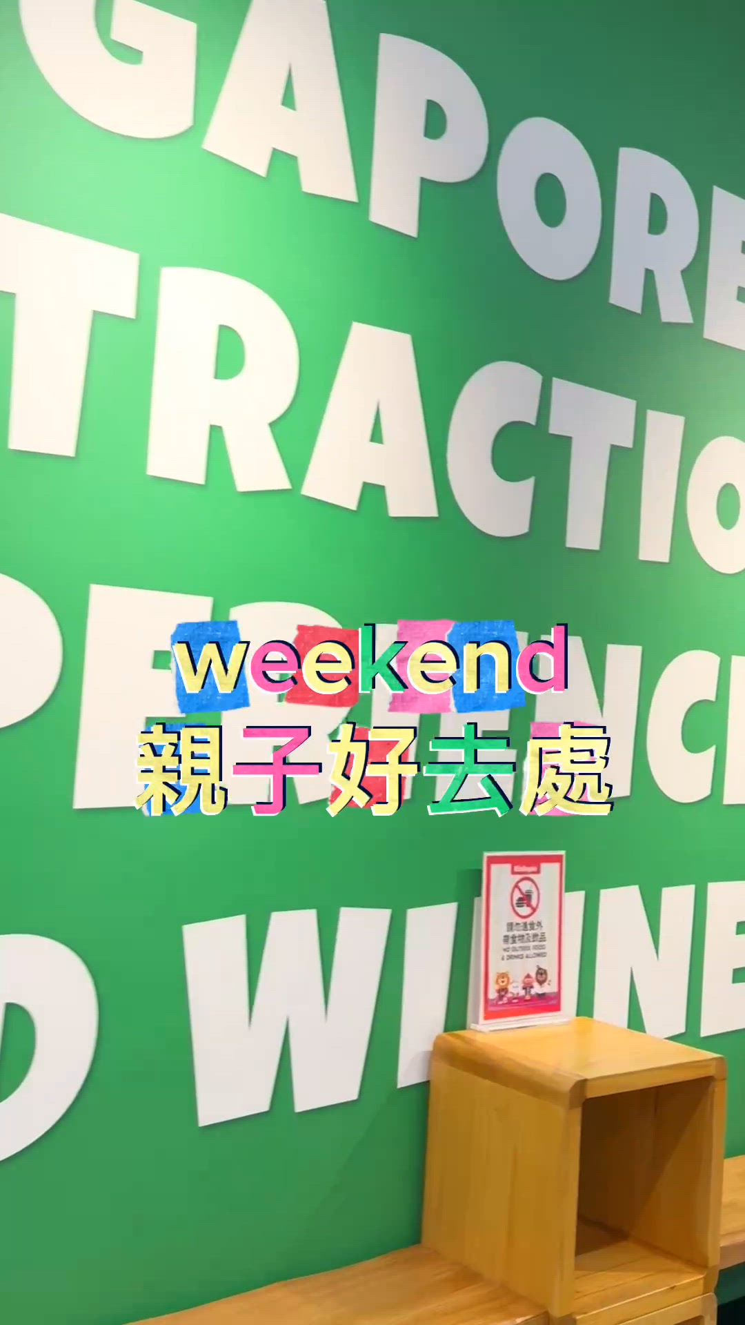 室內放電好去處！🏰小朋友放電必去！🥳