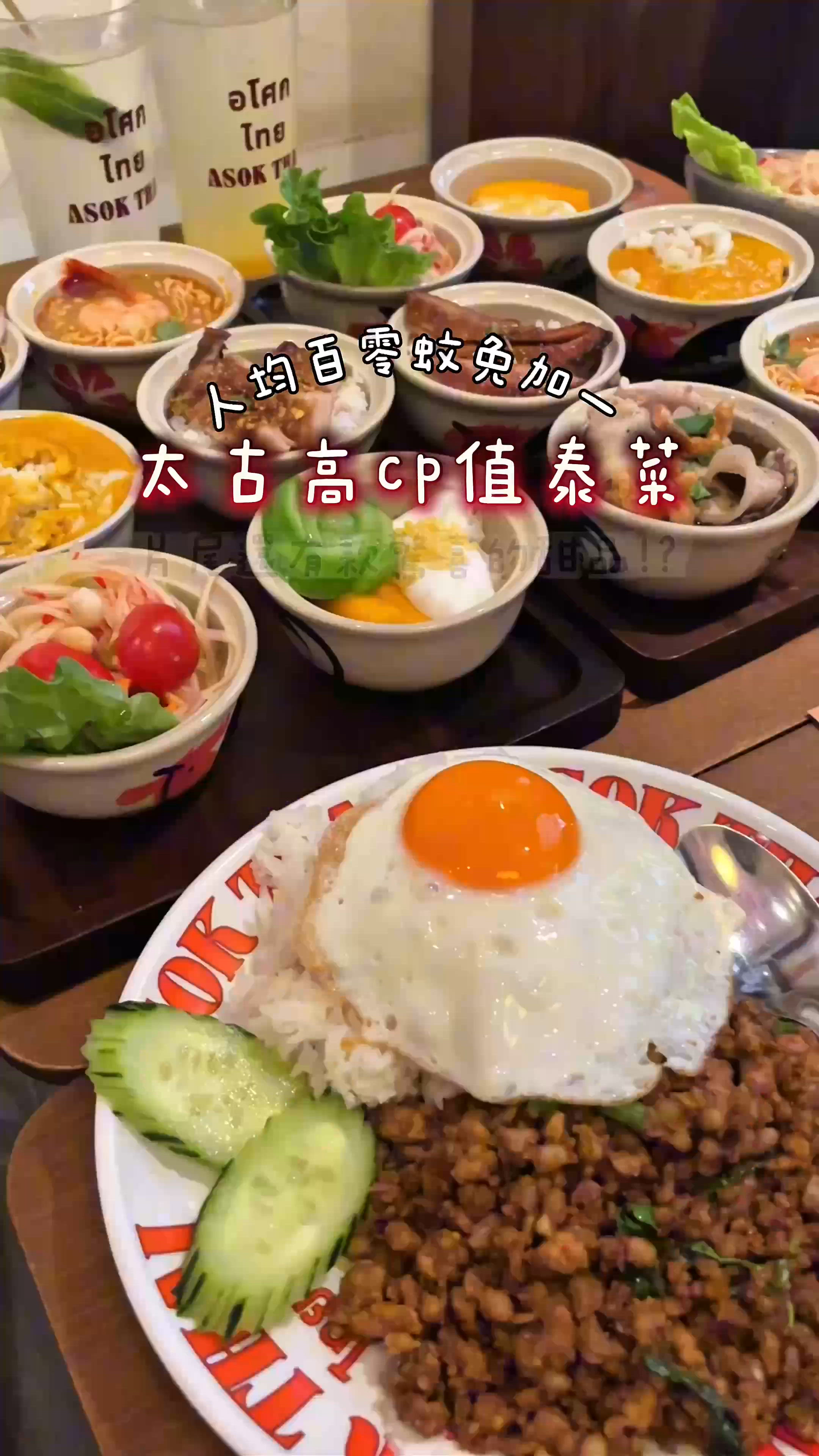 泰菜控注意!!六色拼盤好吸引🤩