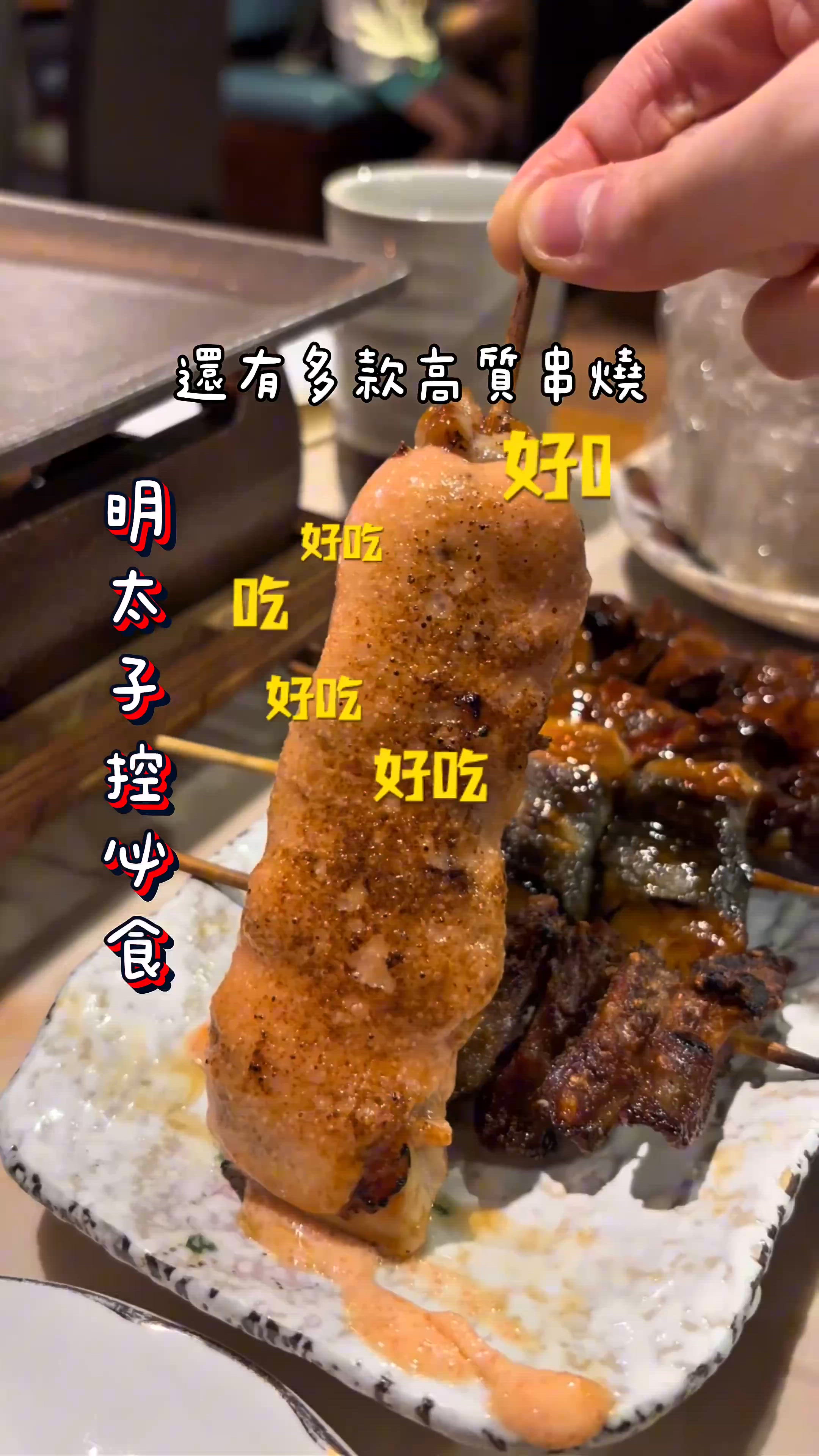 燒烤堂串燒🤤明太子飯糰好好食🍙