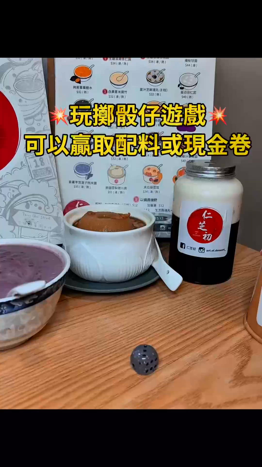 🎀旺角｡經典港式甜品 五週年擇骰仔遊戲🎲🎀