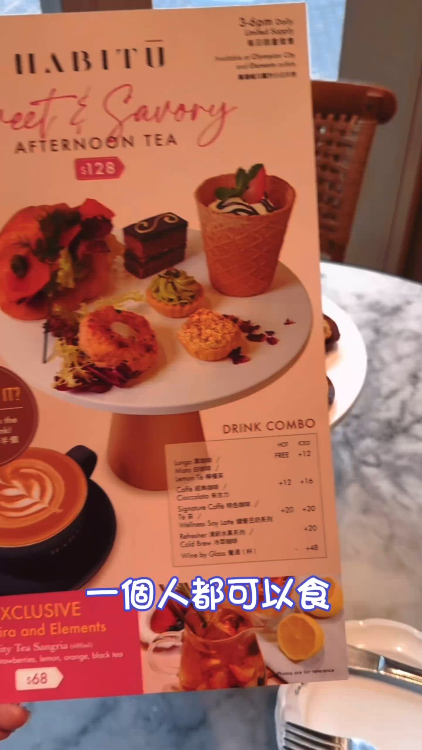 Habitu 全新夢幻下午茶