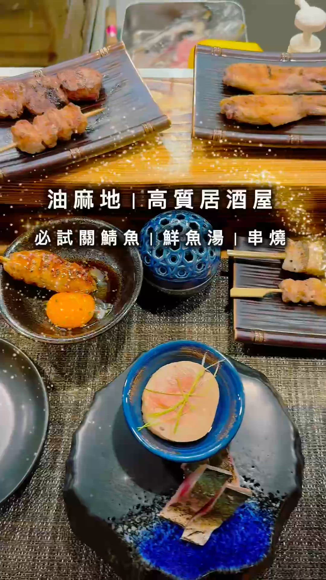 居酒屋の夜🍣🍢 視覺盛宴😋