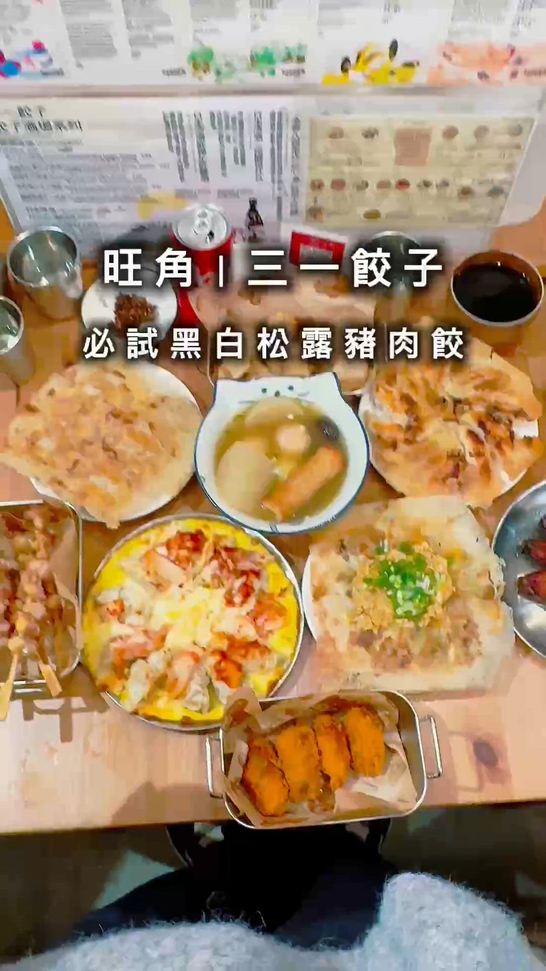 旺角餃子店🤤任飲清酒🍶