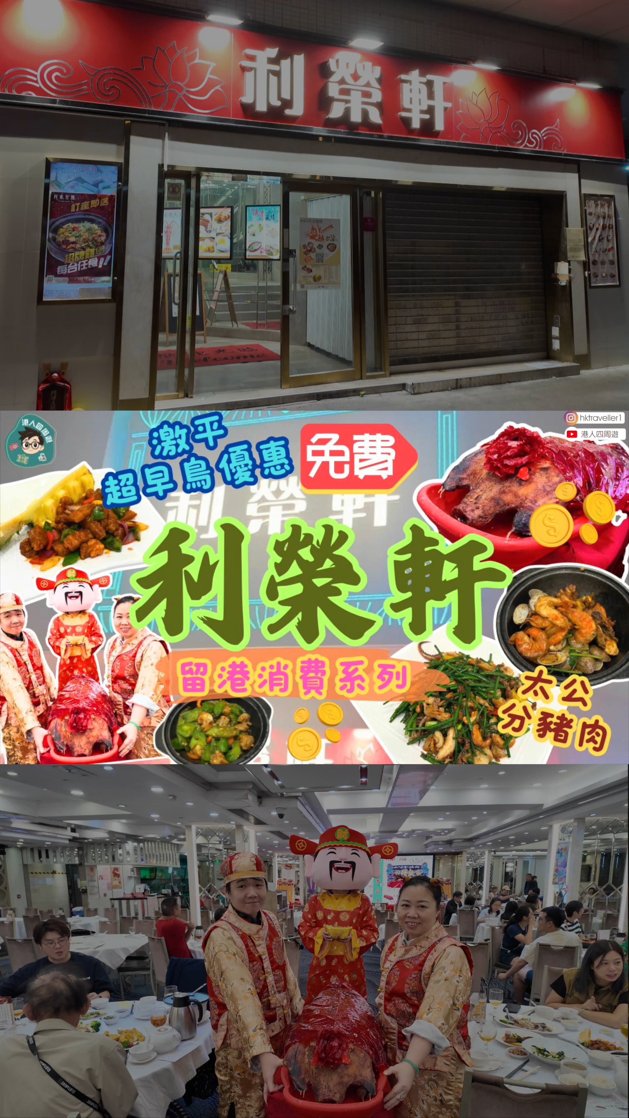 屯門利榮軒🤤 酒樓cosplay+晚飯咁有諗頭😂？