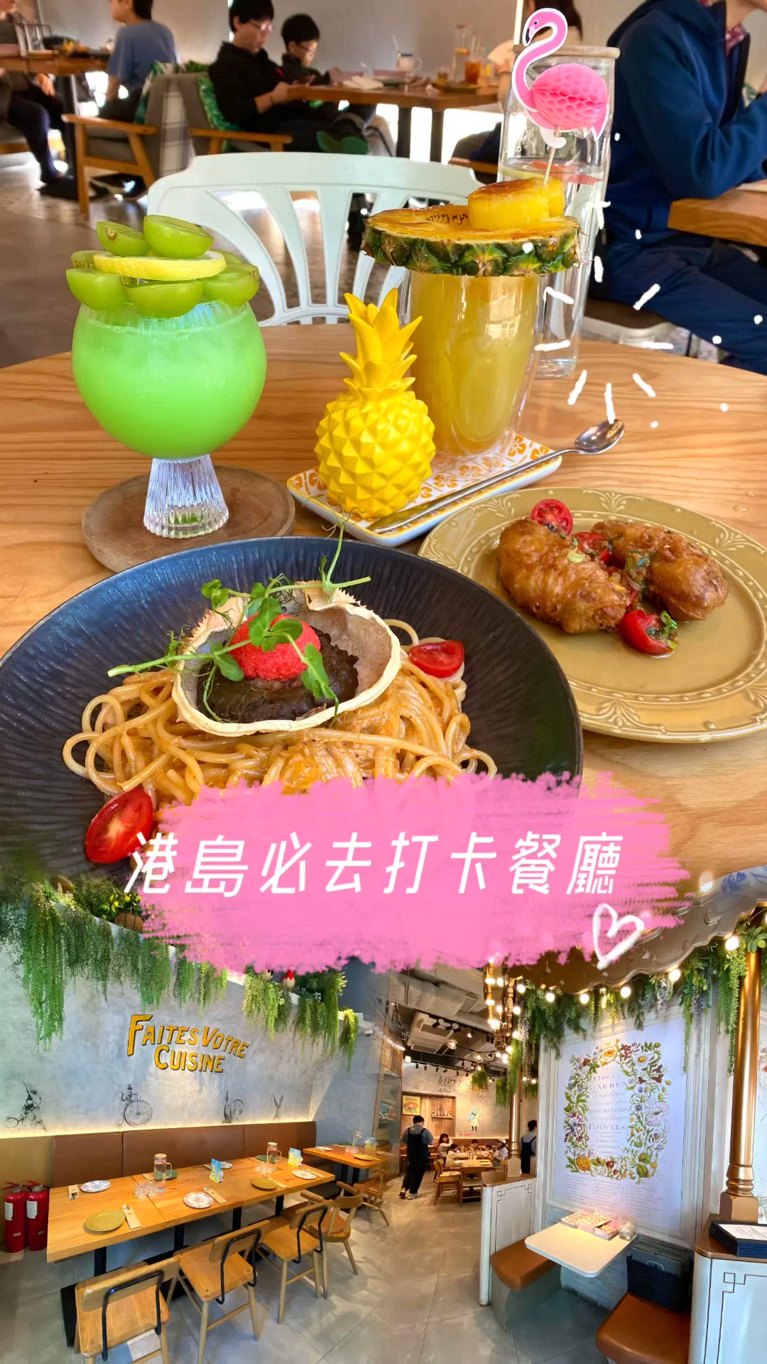 港島必去打卡餐廳🎠