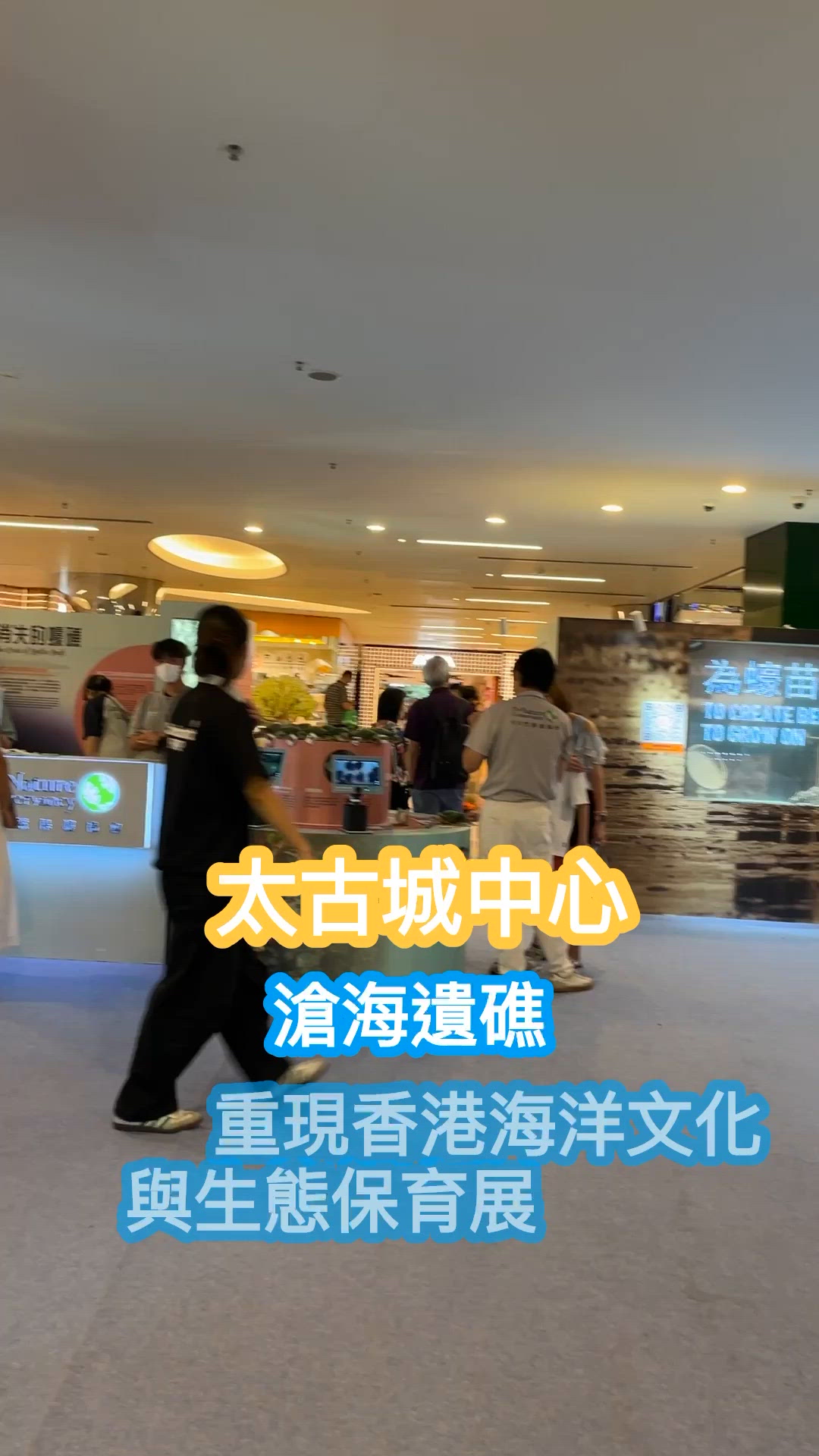 滄海遺礁展覽推廣生態保育