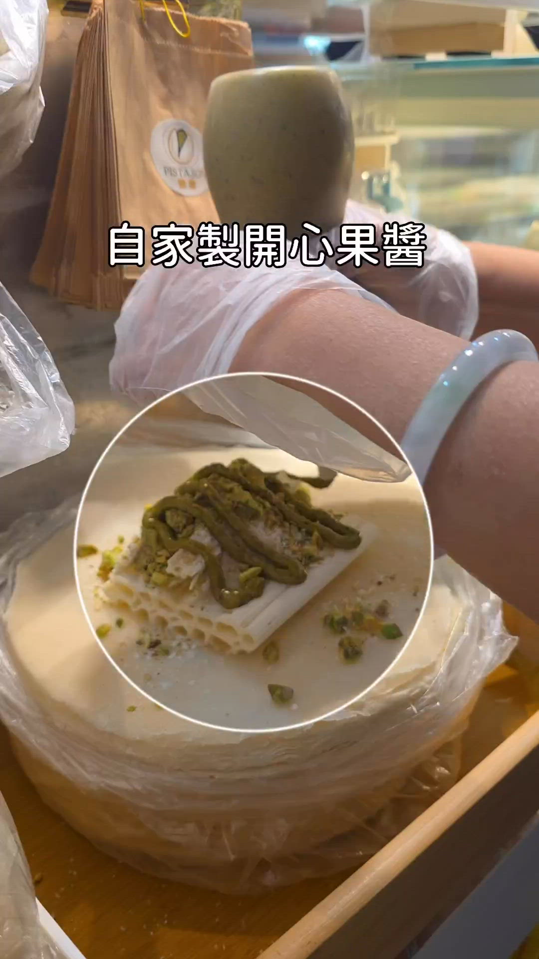 開心果糖蔥餅😋！懷舊新滋味？