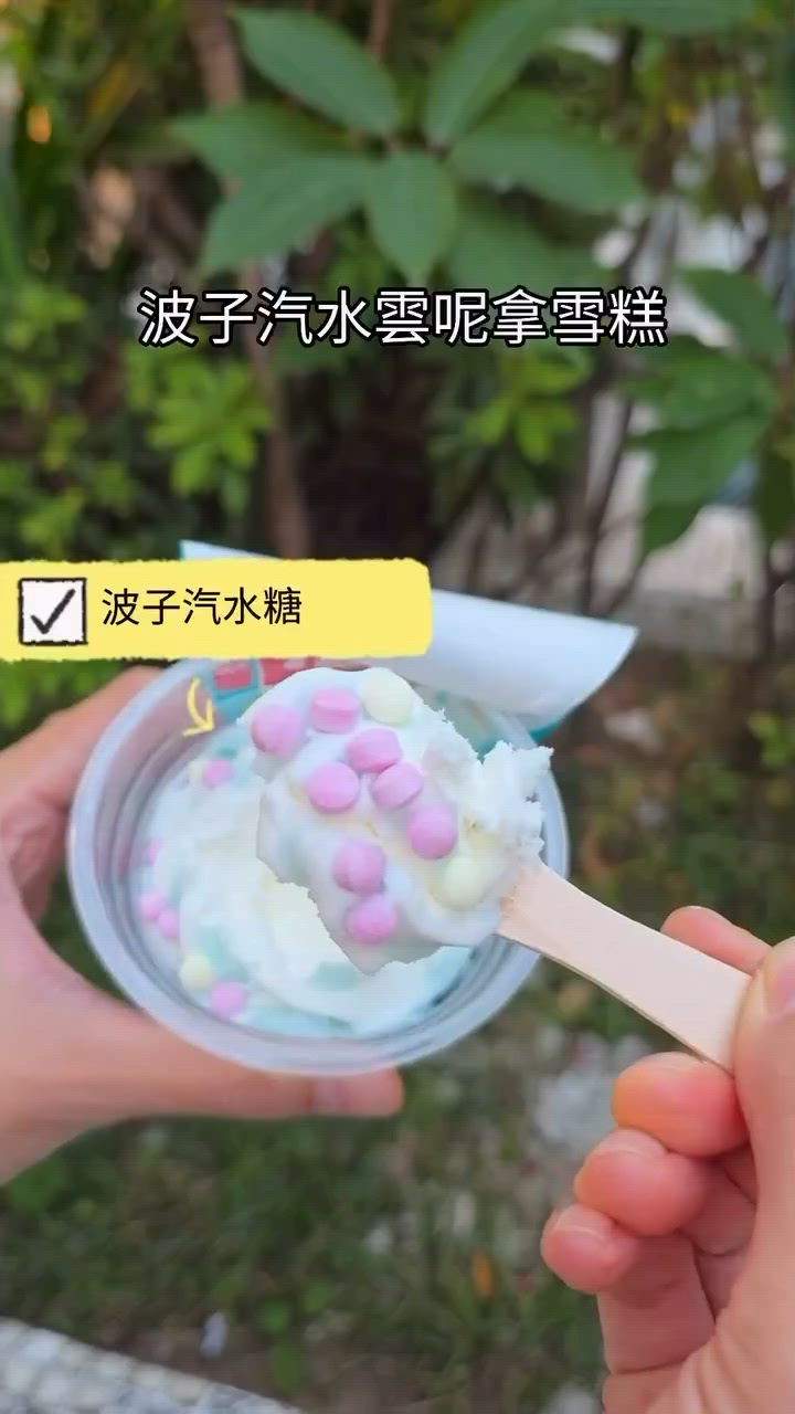 雪糕新口味😋