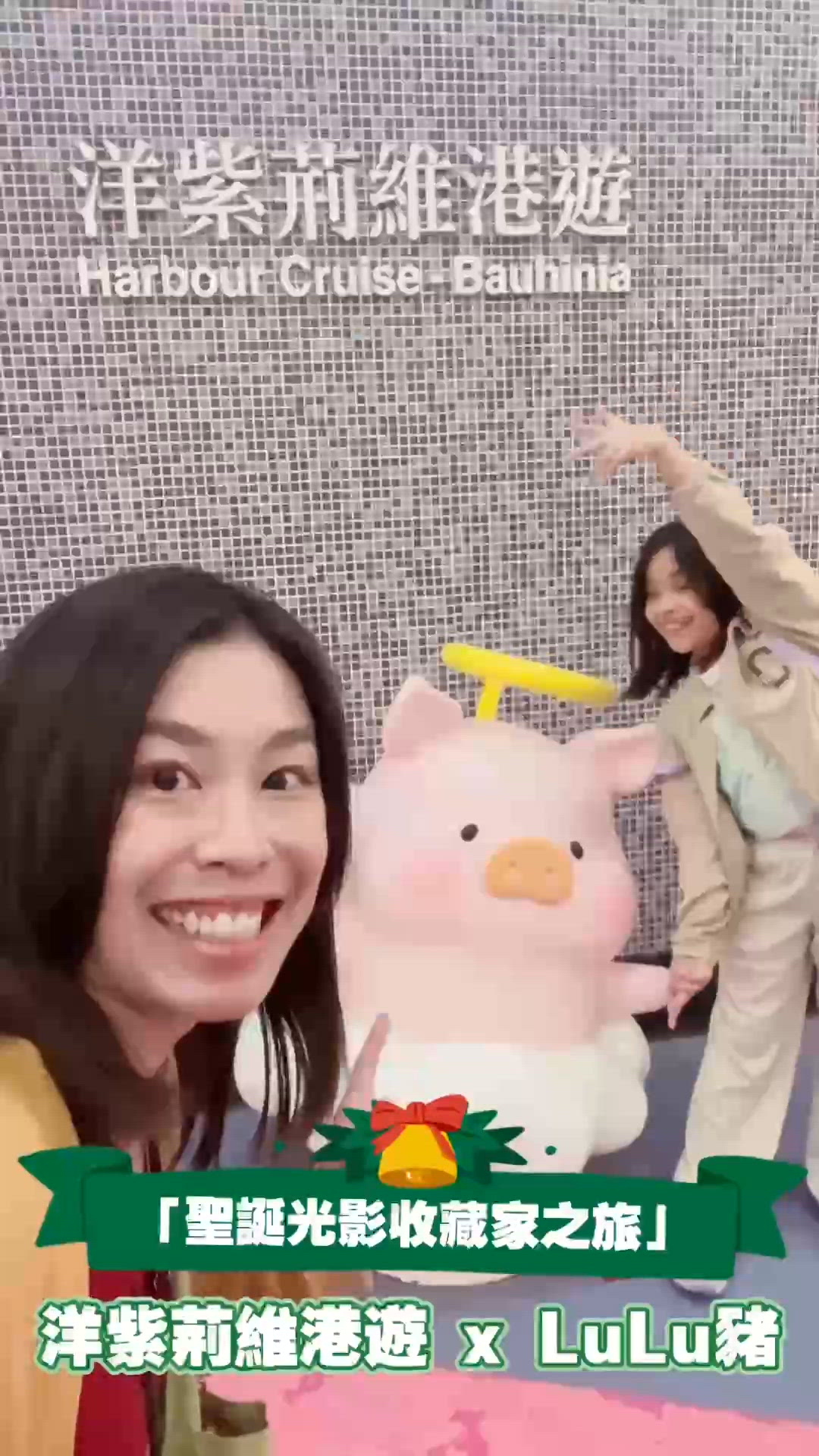 洋紫荊維港遊🐷LuLu豬聖誕光影之旅！🎄✨