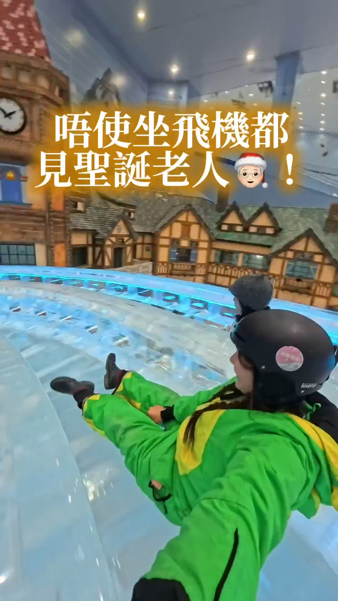 聖誕老人都嚟滑雪❄️！唔使坐飛機GO! 🏂