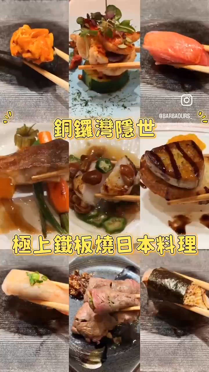 銅鑼灣隱世極上鐵板燒日本料理
