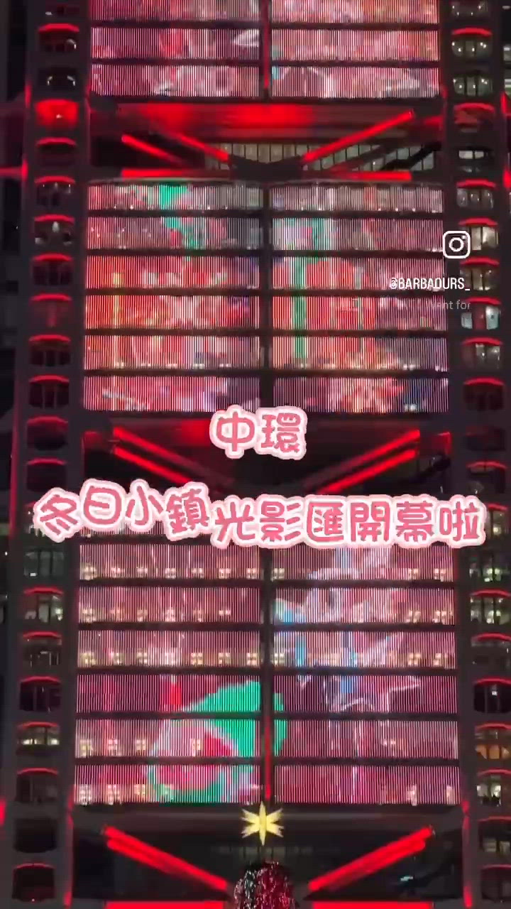 中環冬日小鎮光影匯開幕啦