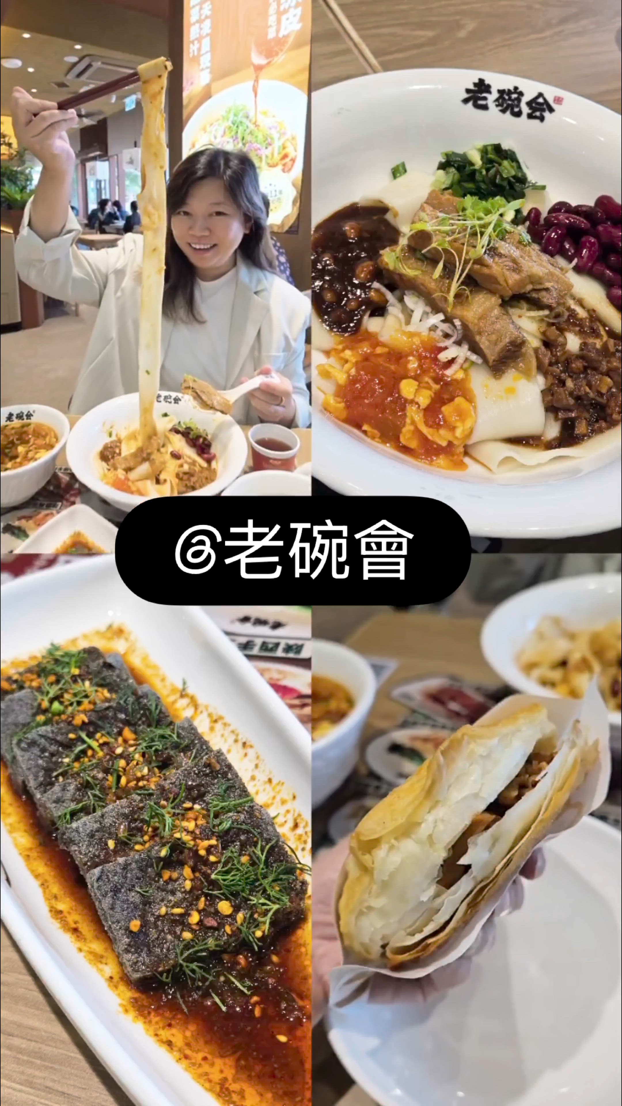 【🥣老碗會｜💫香港首店｜腰帶Biang Biang麵】