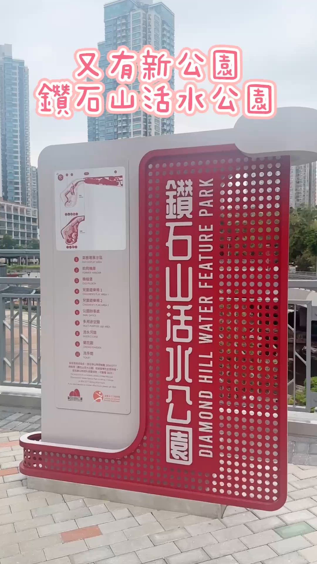 鑽石山新公園開啦！放電好去處！🤩 玩足一日！