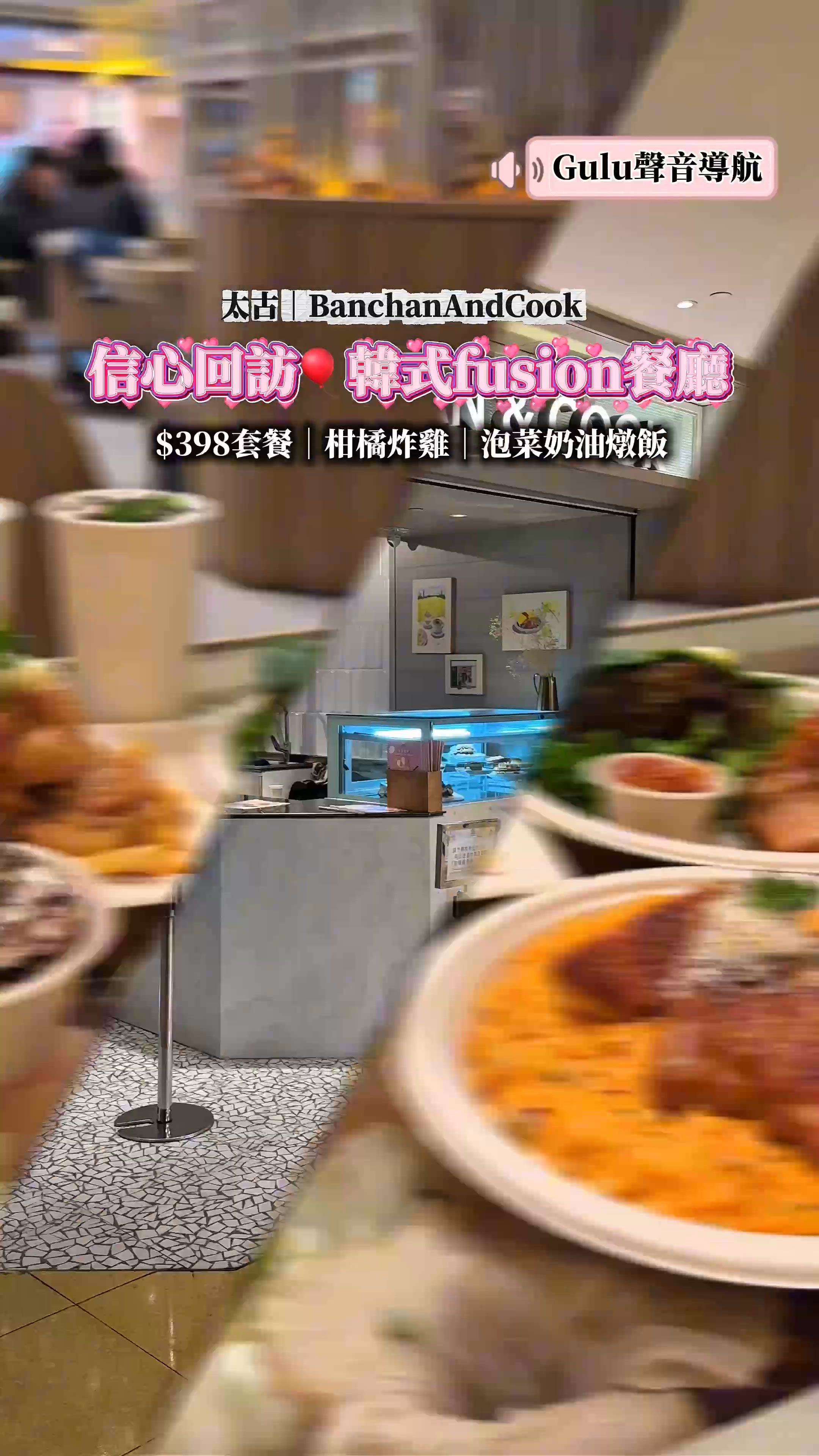 Encore無數次的韓式fusion餐廳🎈