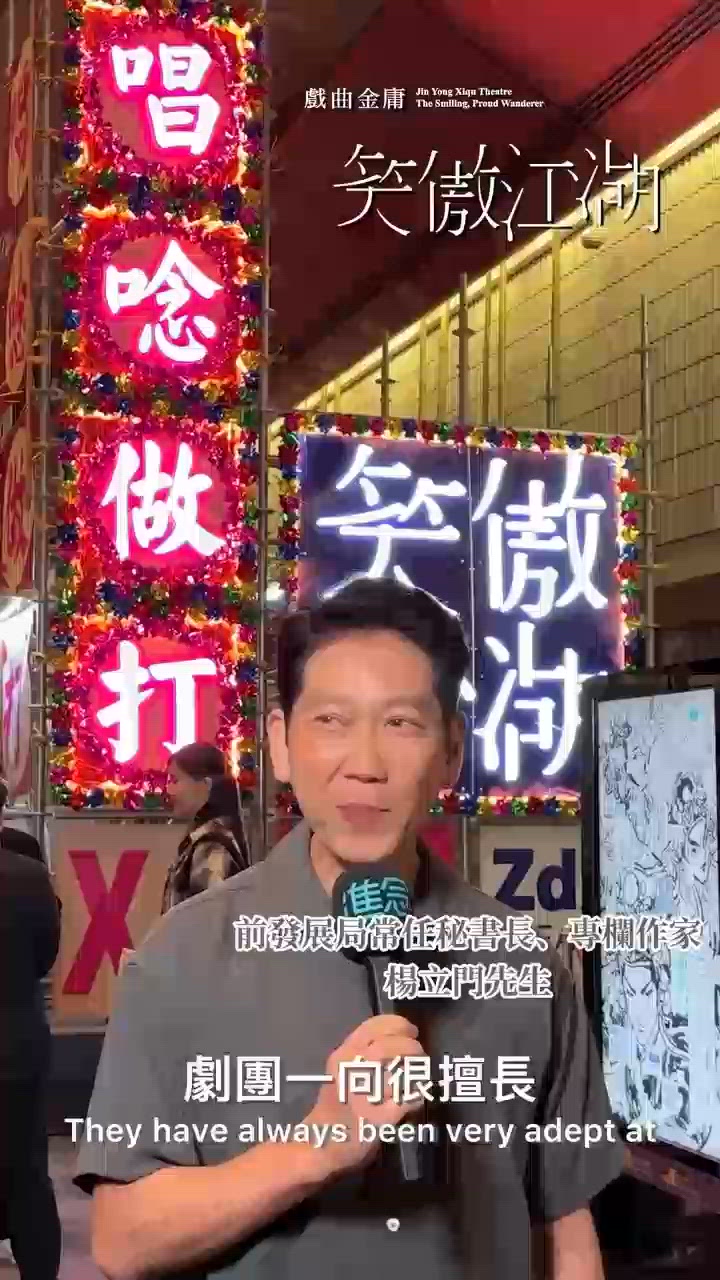 《戲曲金庸.笑傲江湖》2026 載譽歸來