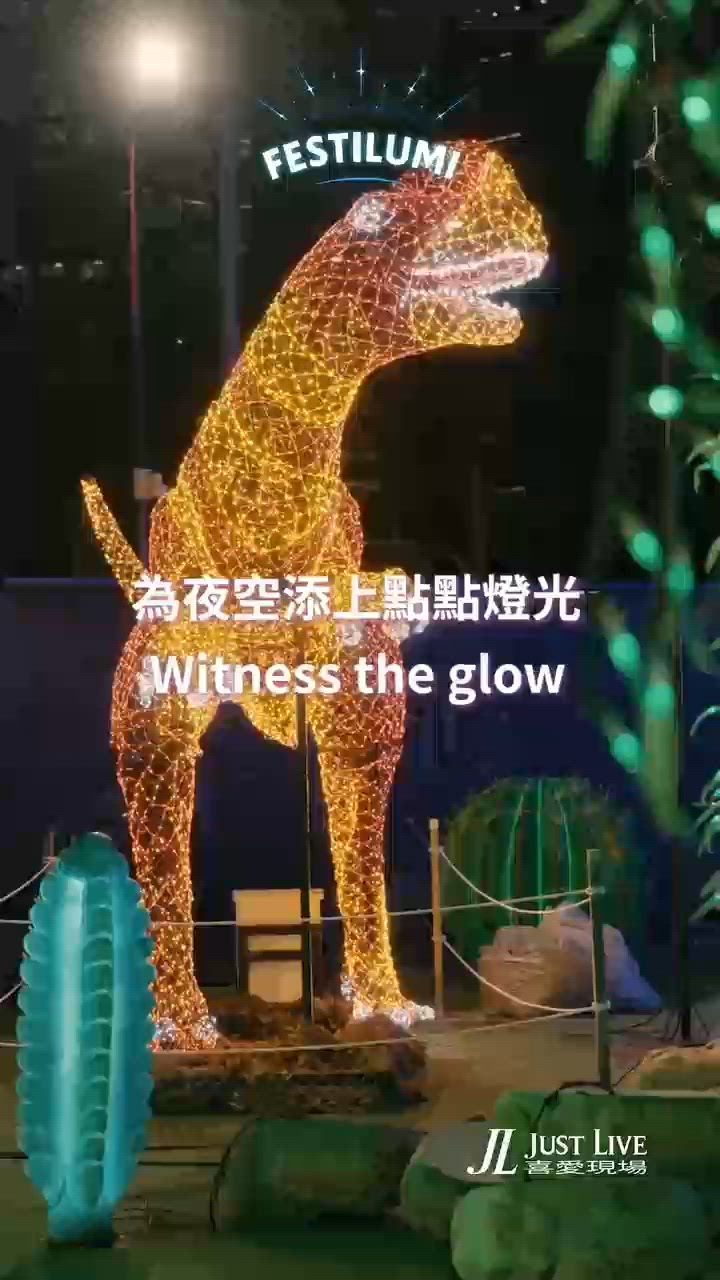 Festilumi沉浸式光影樂園燈光音樂魔法點亮灣仔海濱