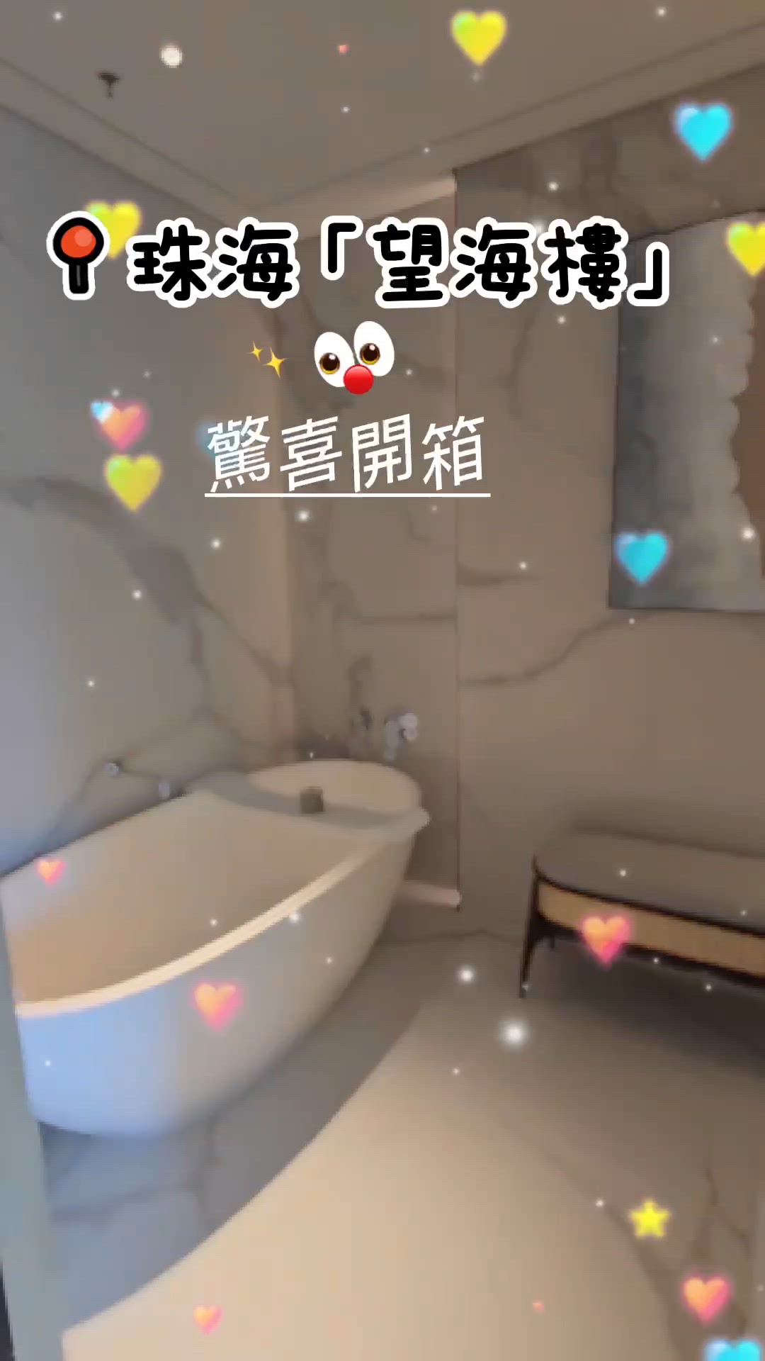 珠海望海樓酒店開箱，超正體驗🤩！