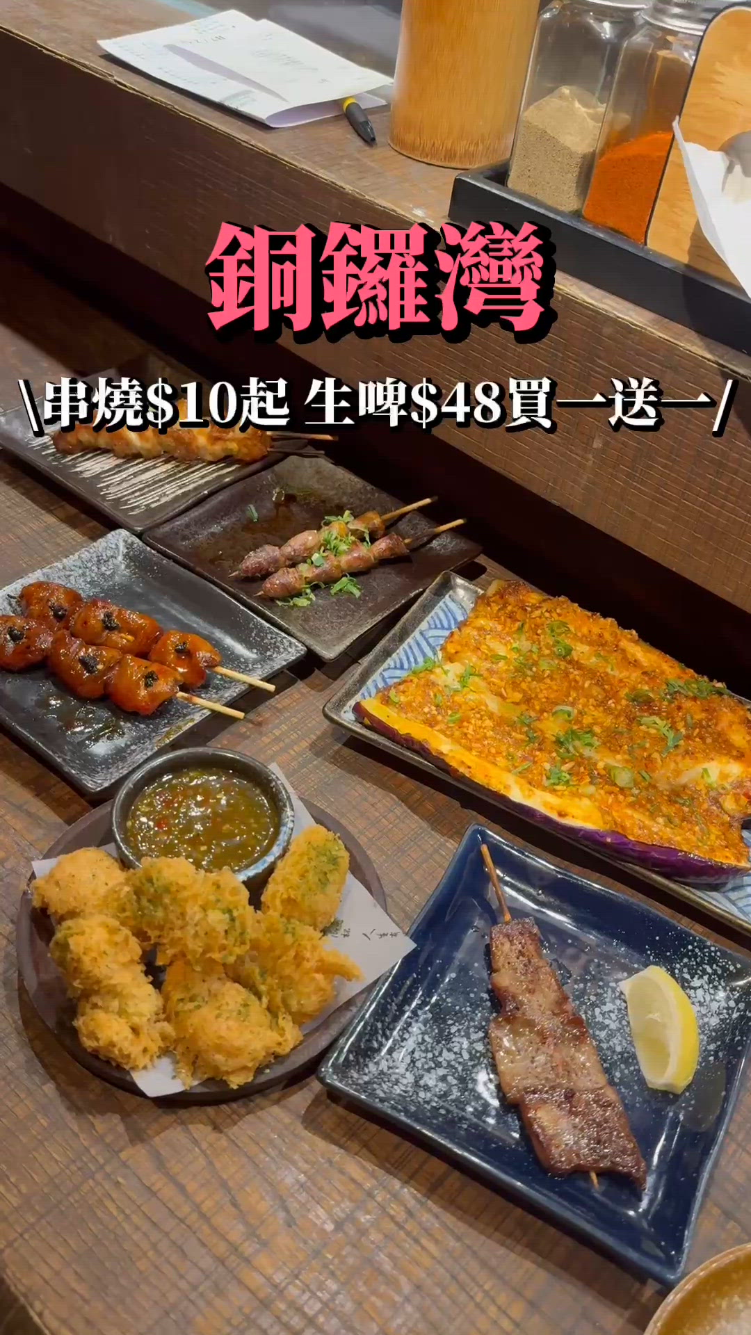 三訪永光中心！日式串燒$10起 生啤買一送一🍻