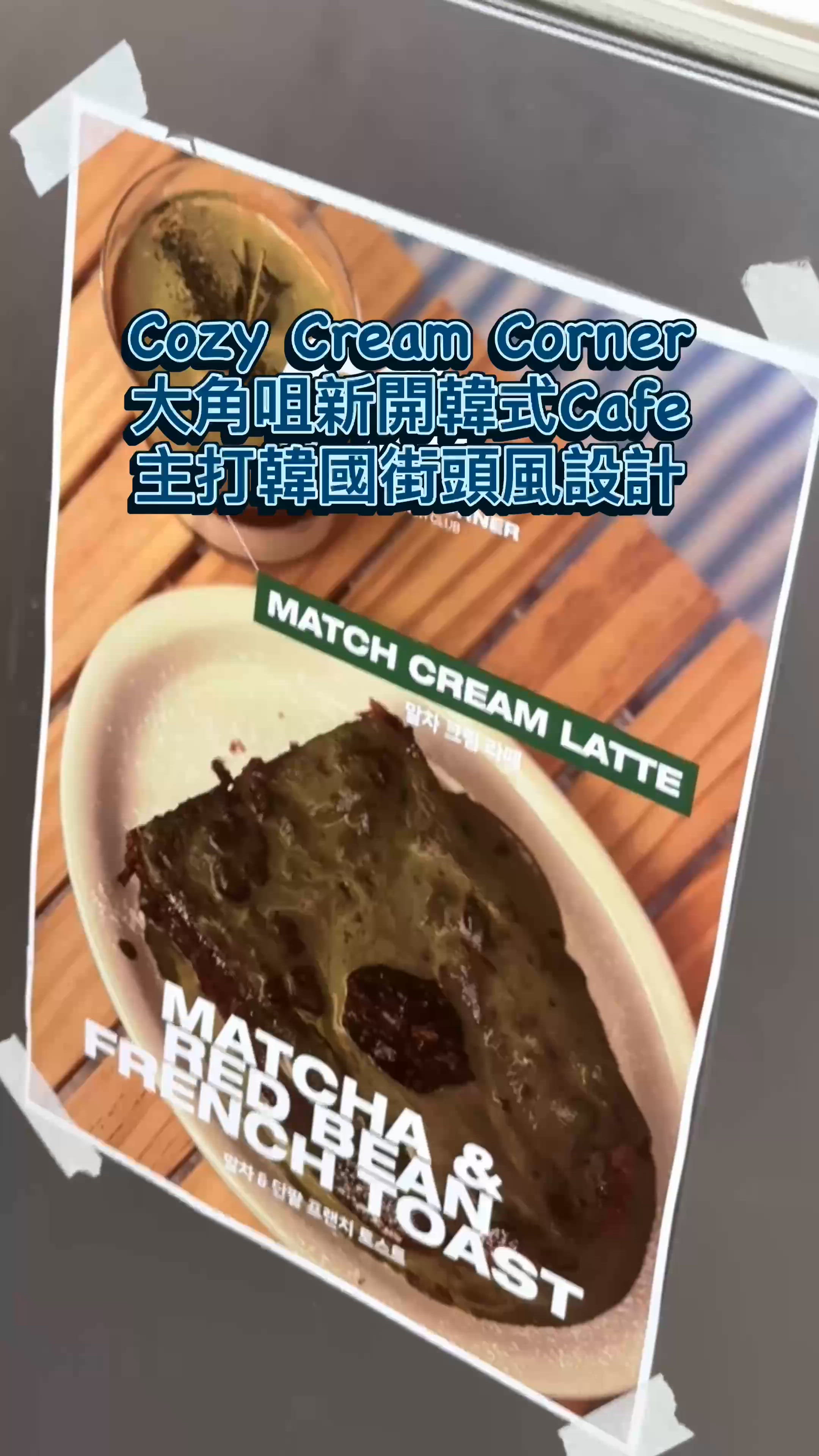 韓風打卡新蒲點！📸 大角咀韓店勁好影！