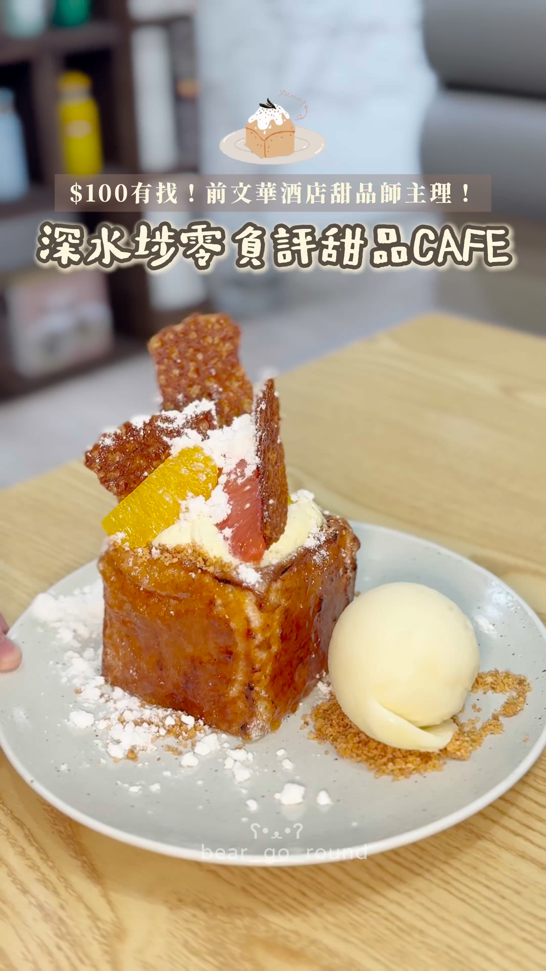 傳說中嘅酒店級甜品𝒄𝒂𝒇𝒆！