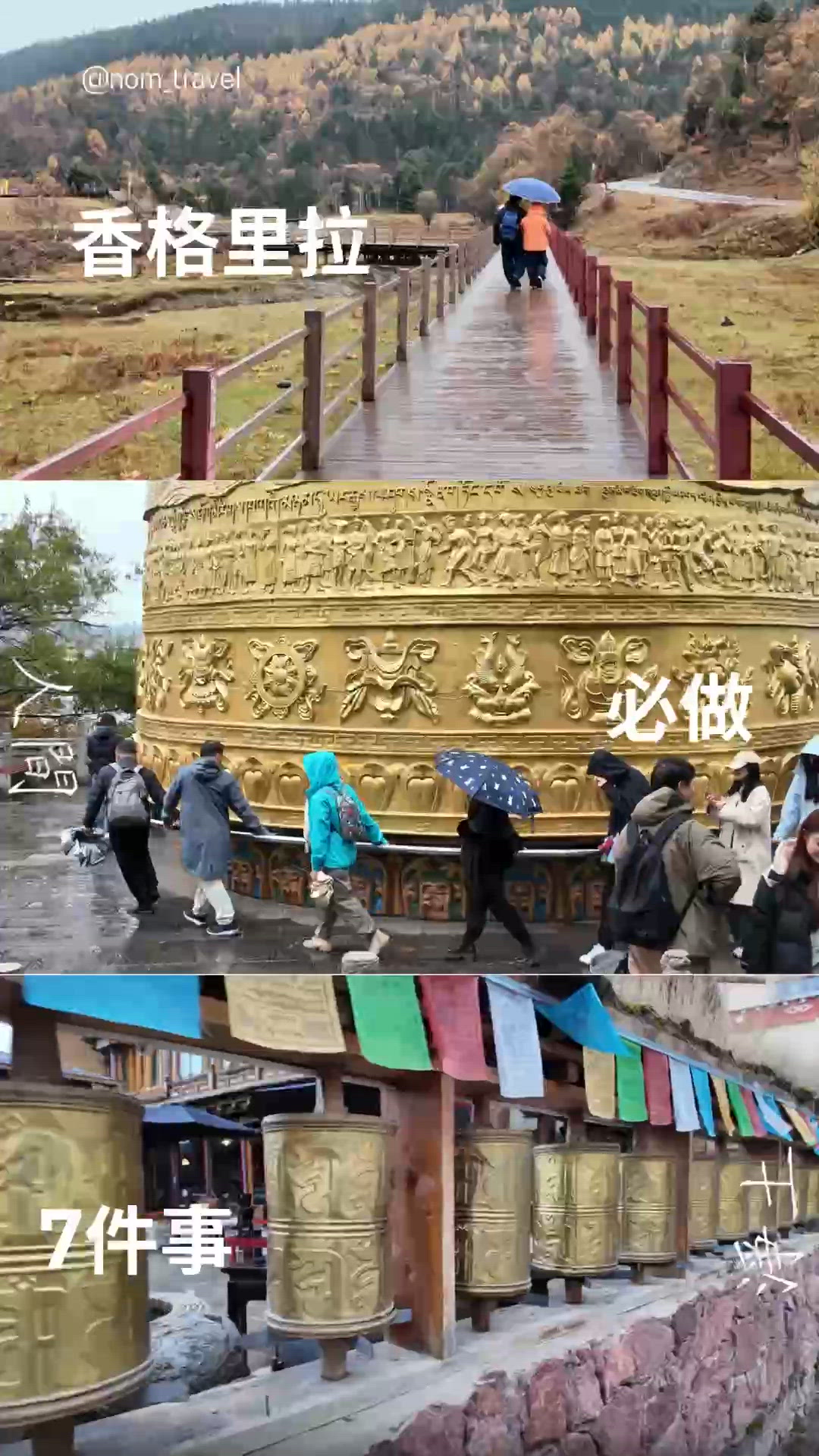 香格里拉7件事！🏔️食玩影全攻略！😋📸