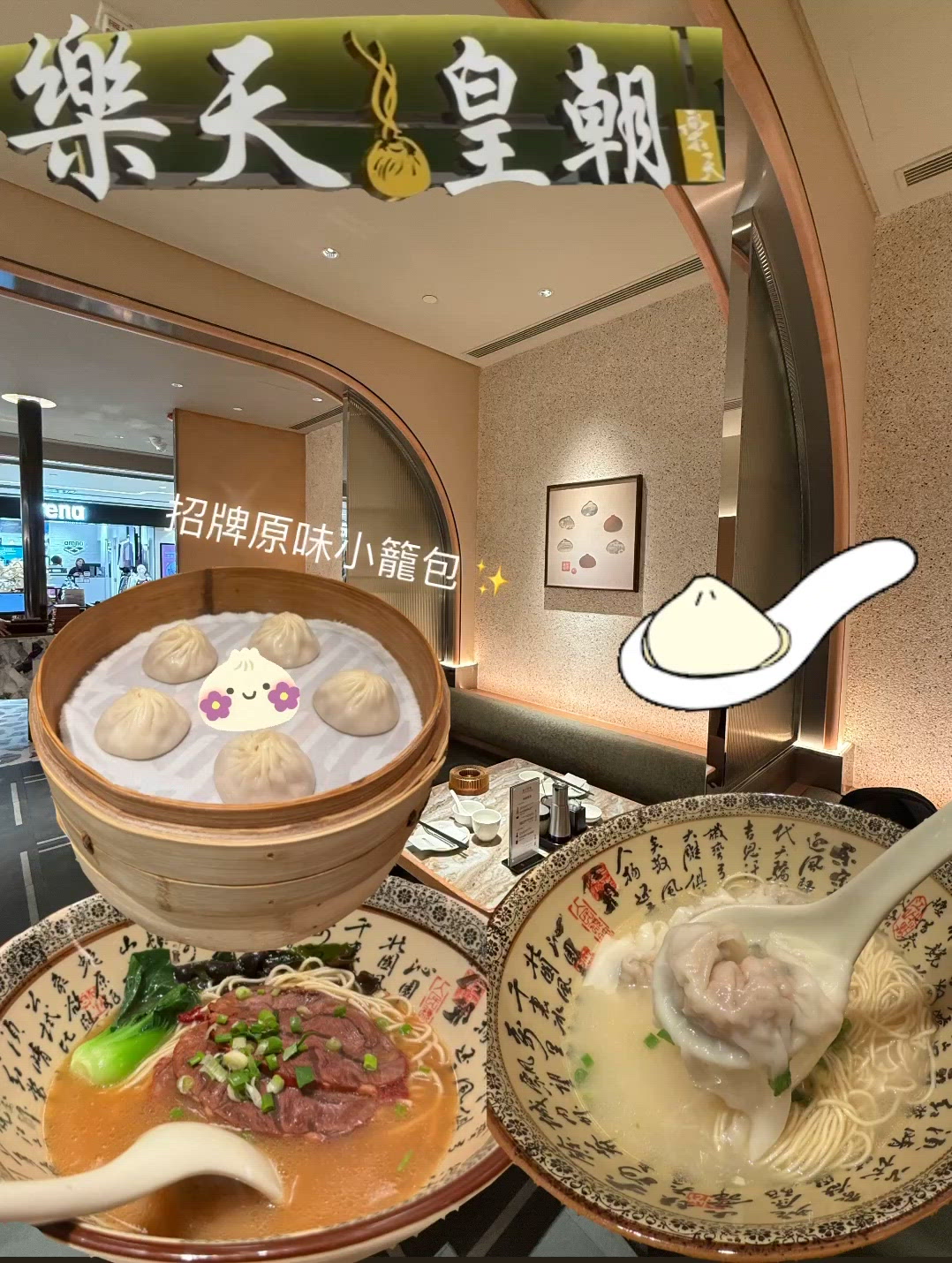 沙田食小籠包🥳✨|樂天皇朝