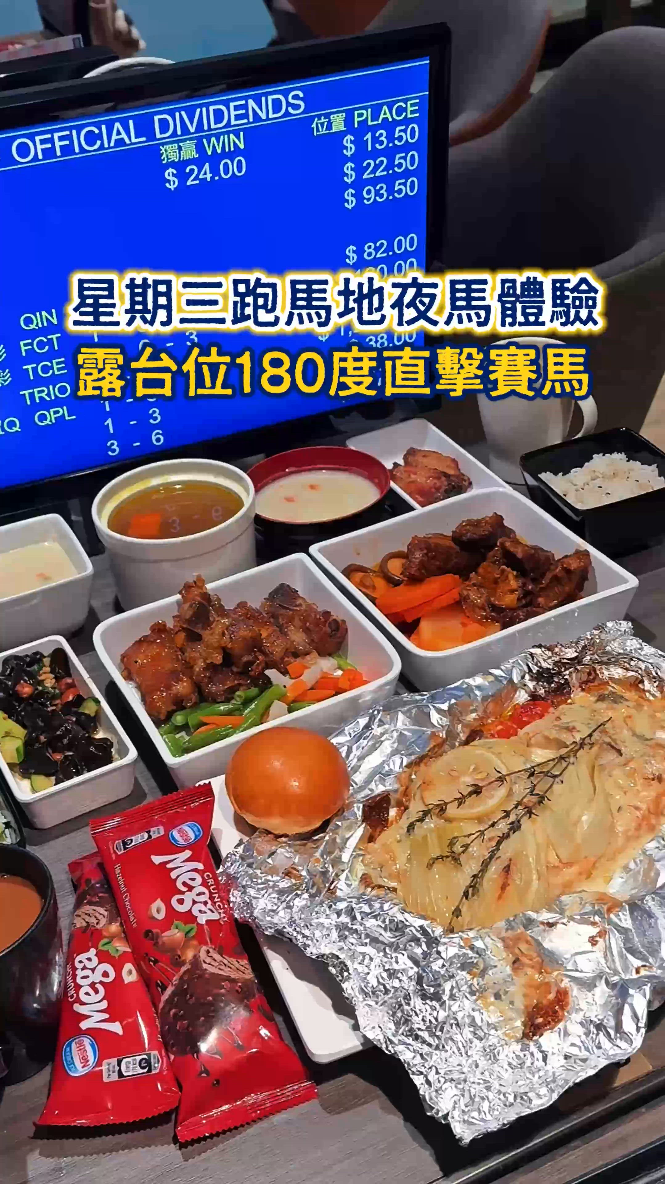 《星期三跑馬地夜馬體驗🐎露台位180度直擊賽馬》