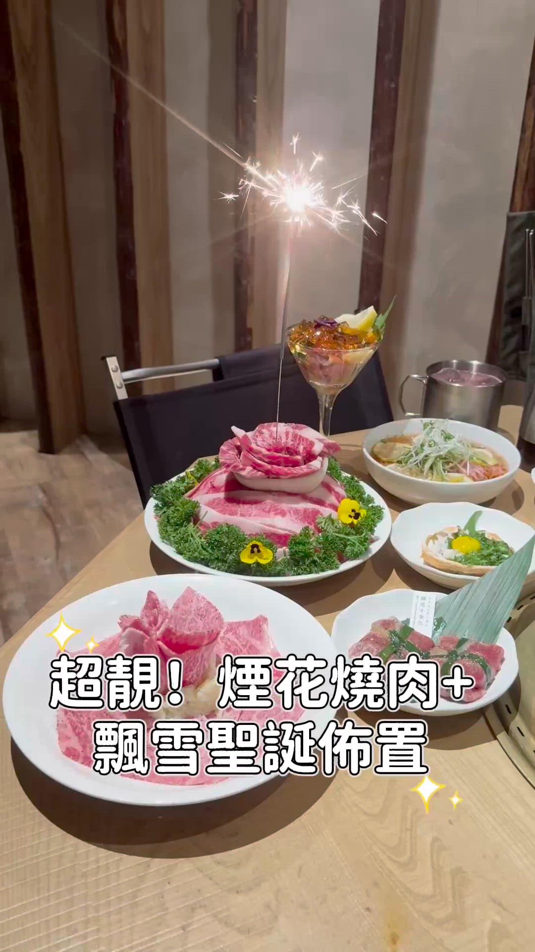 超靚煙花燒肉❄️！戶外飄雪勁夢幻😍！