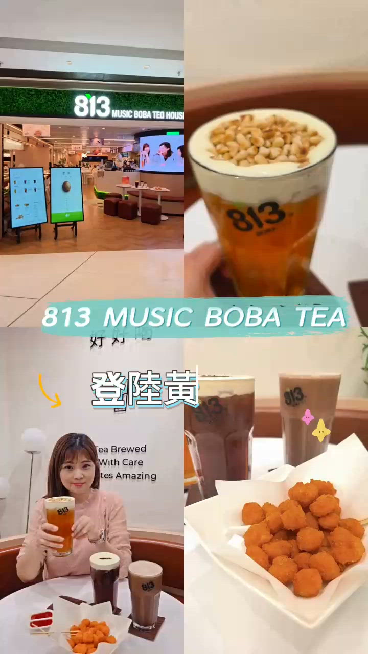 🧋台灣過江龍813 MUSIC BOBA TEA