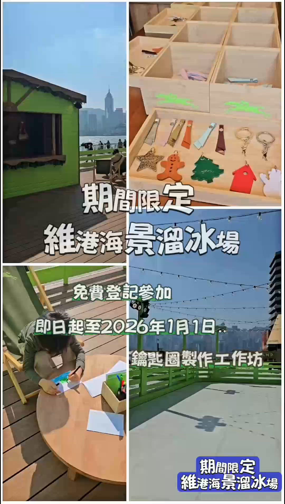 期間限定：維港海景溜冰場🎄✨❄️